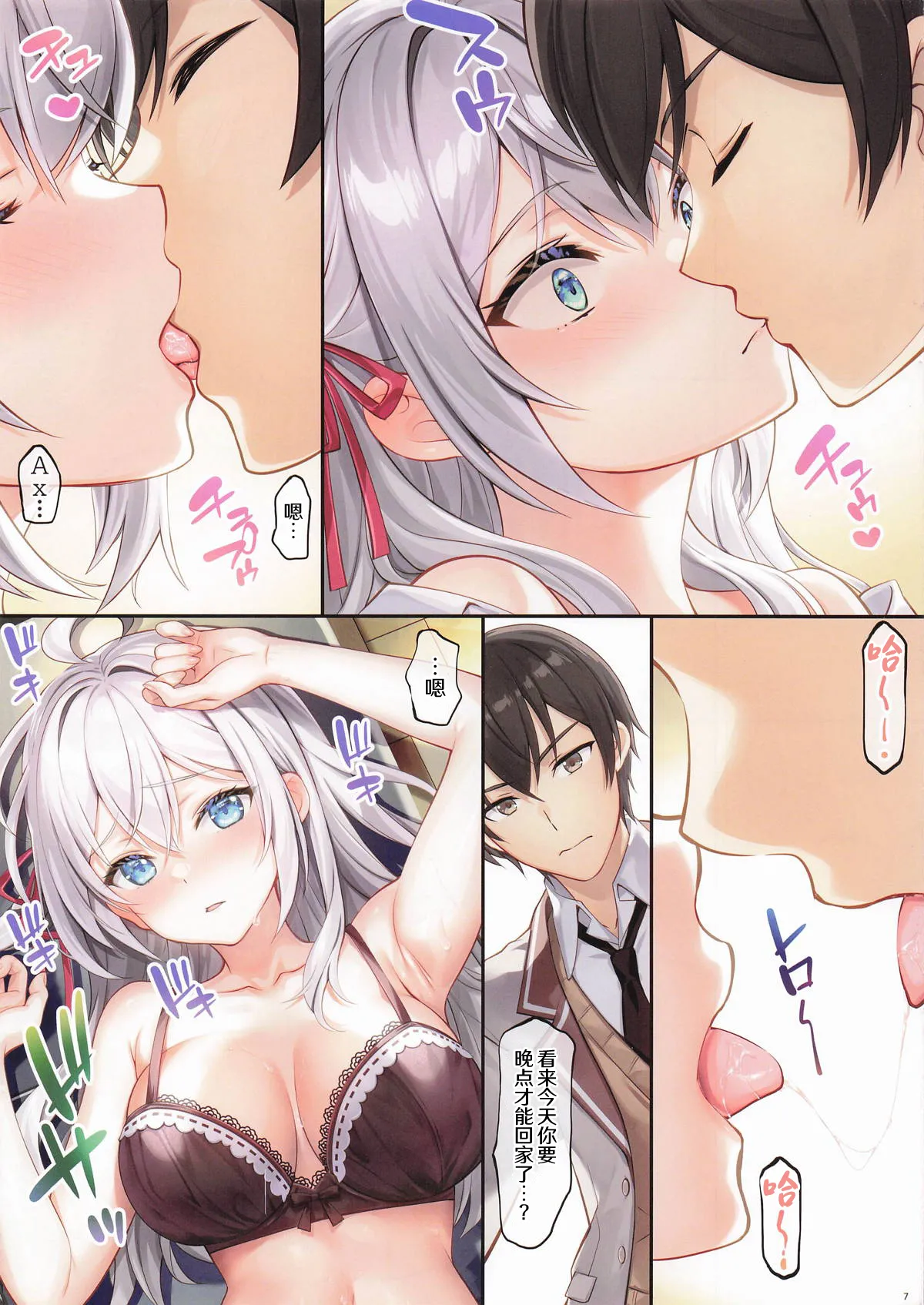 Deredere Itsumo Yori Oomeni Russia-go de Dereru Alya-san page 6 full