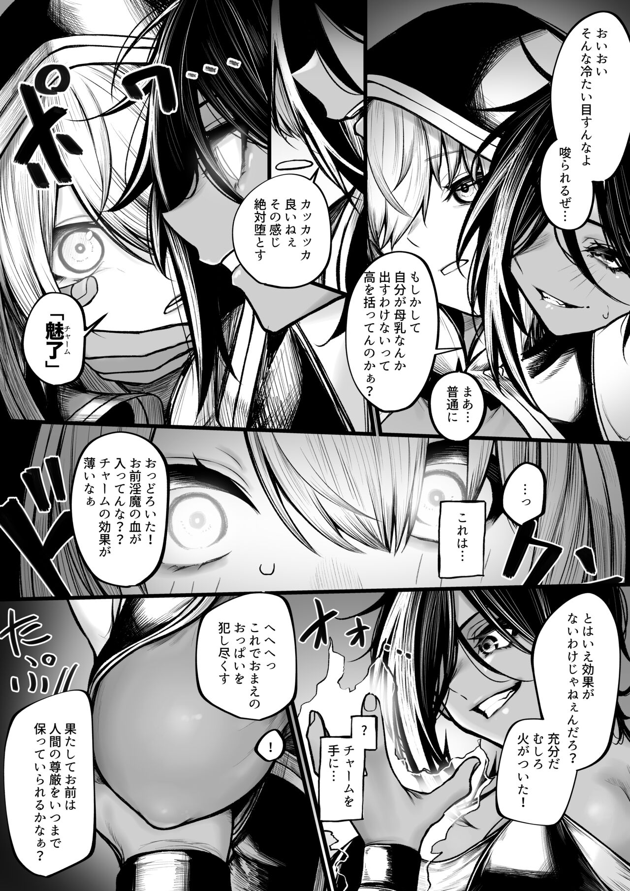 Meushi ni sa re chau madō-shi-chan page 2 full