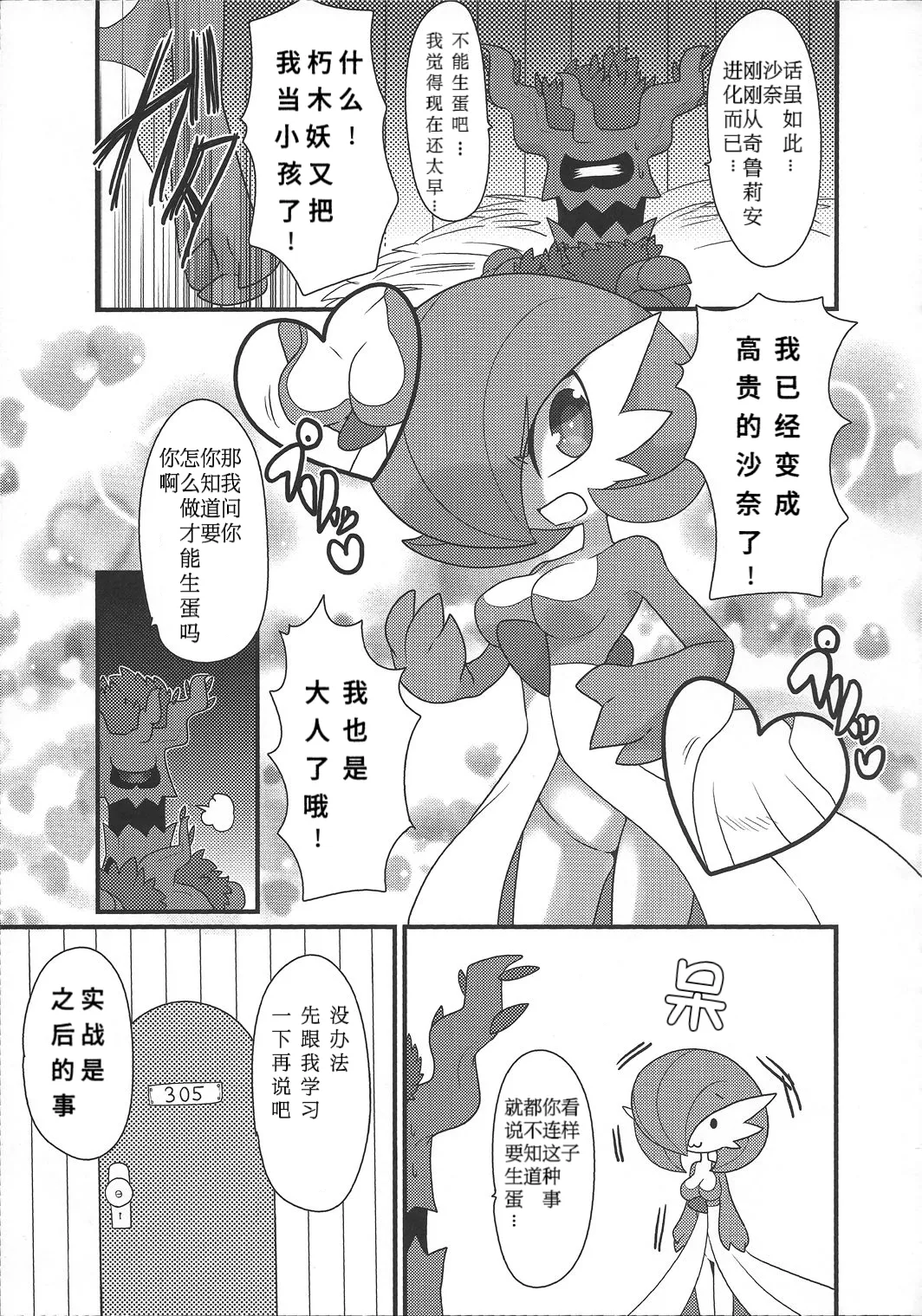 My Little Lady page 6 full