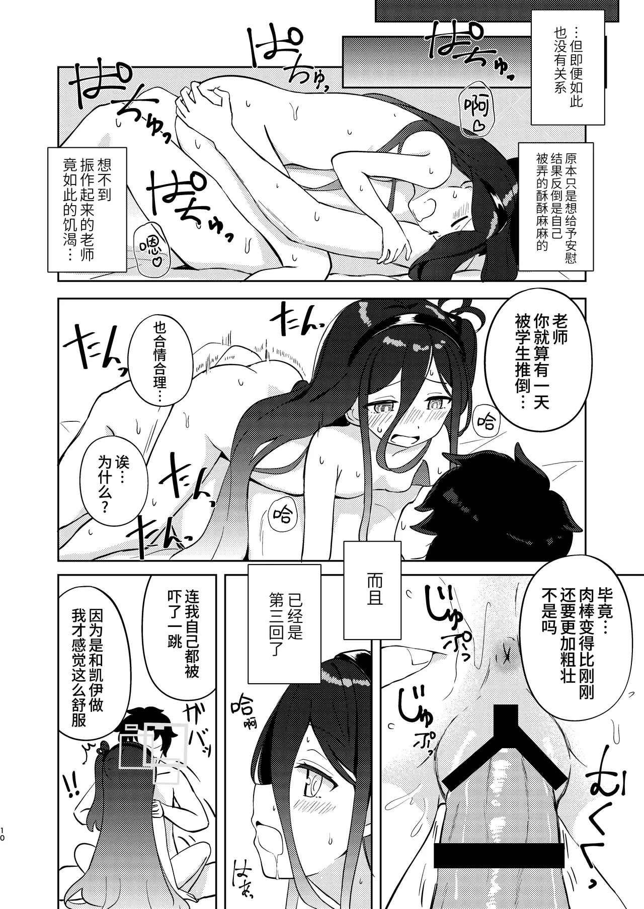 Key-chan Yasashiku Nagusamete! | 凯伊酱请你温柔地抚慰我！ page 10 full