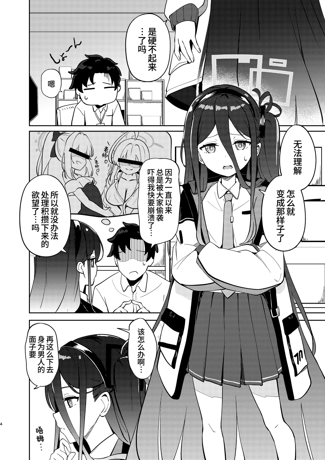 Key-chan Yasashiku Nagusamete! | 凯伊酱请你温柔地抚慰我！ page 4 full