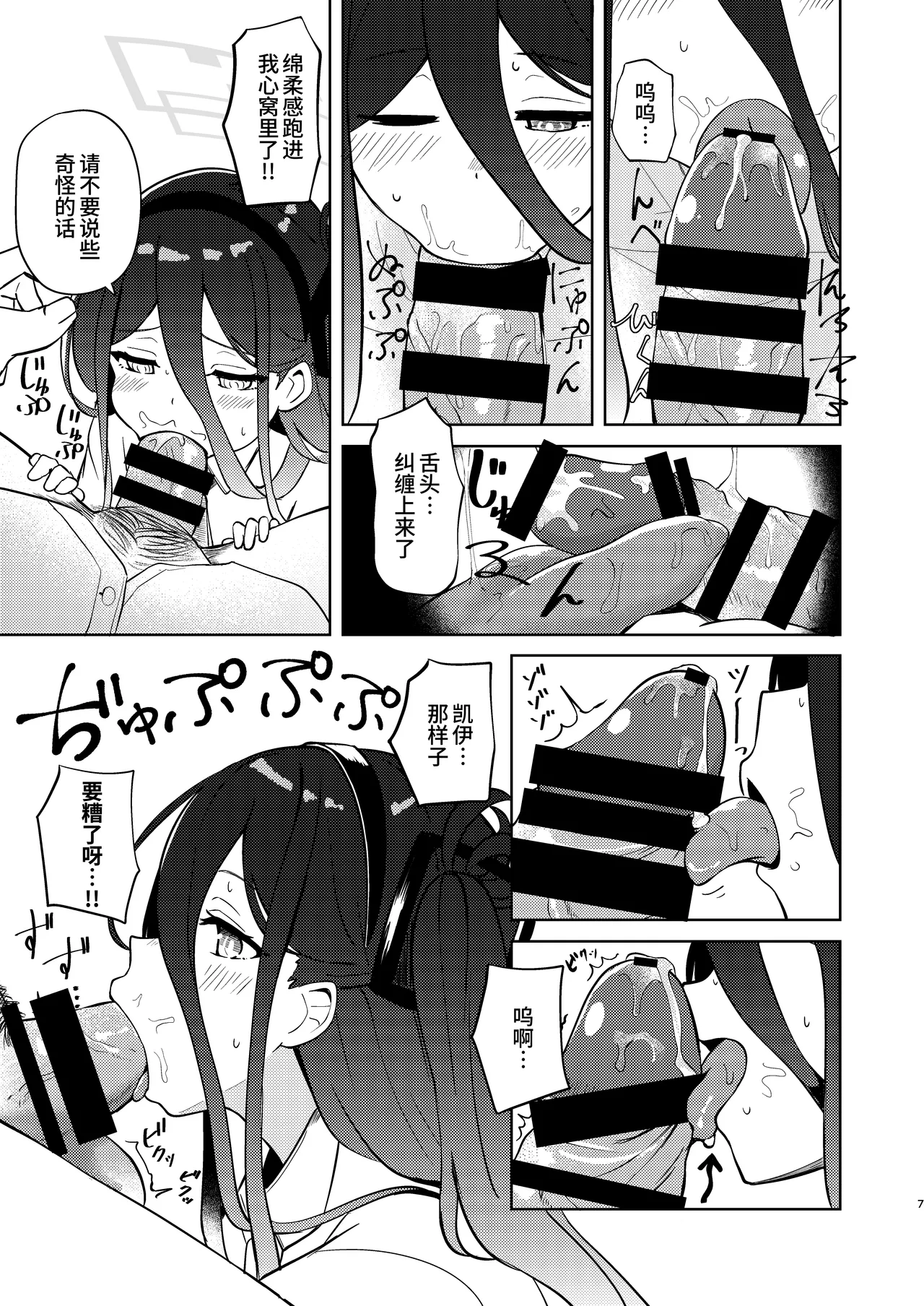 Key-chan Yasashiku Nagusamete! | 凯伊酱请你温柔地抚慰我！ page 7 full