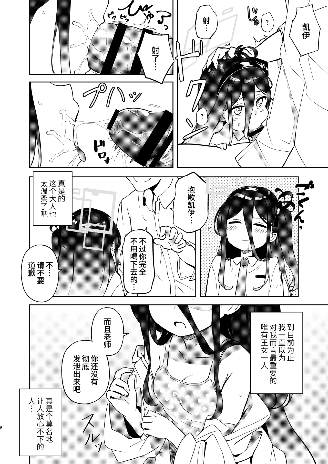 Key-chan Yasashiku Nagusamete! | 凯伊酱请你温柔地抚慰我！ page 8 full