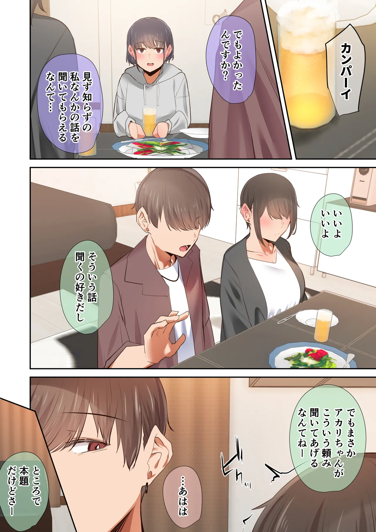 いつも傍にいてくれたアイツが、ヤリチンによってメスにさせられる話。 page 10 full