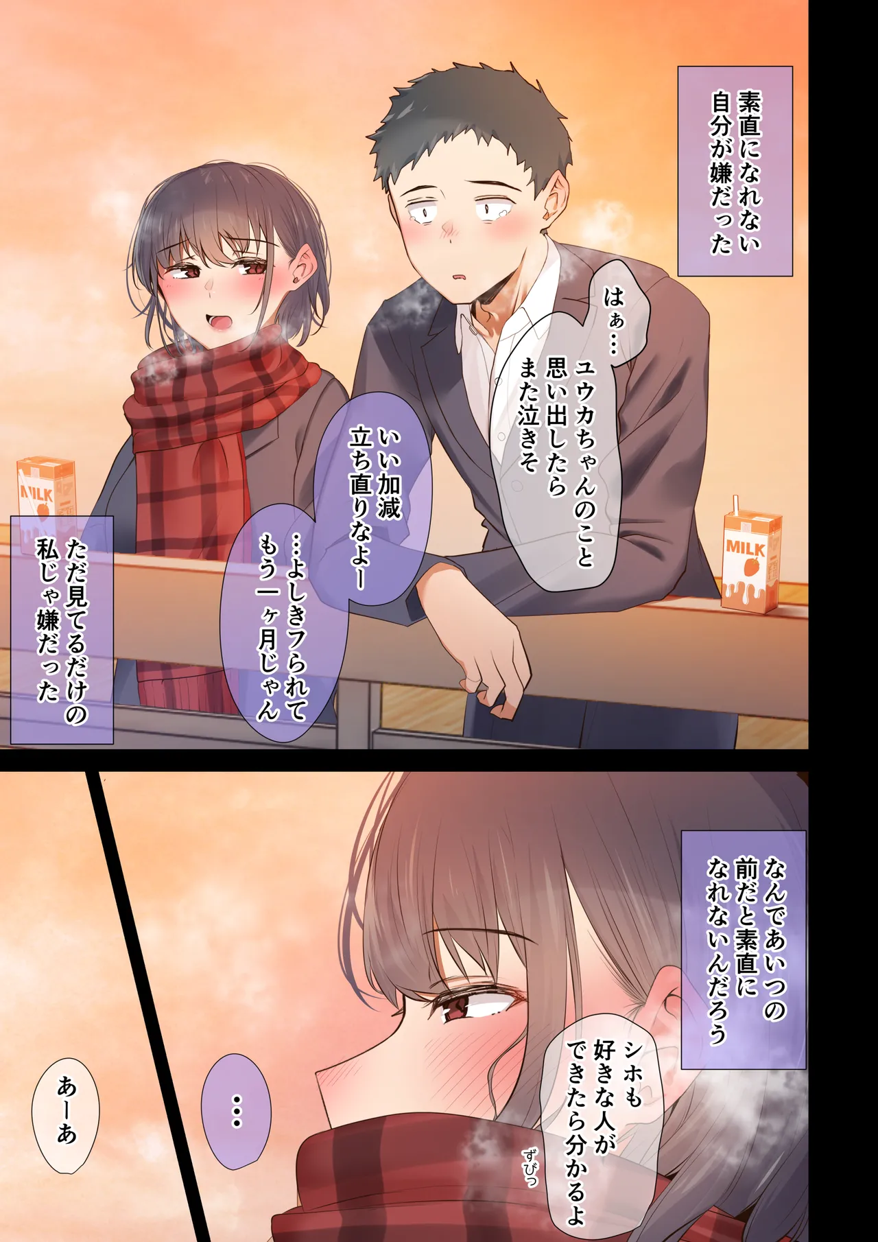 いつも傍にいてくれたアイツが、ヤリチンによってメスにさせられる話。 page 3 full