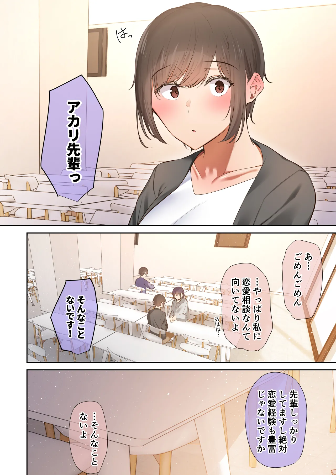 いつも傍にいてくれたアイツが、ヤリチンによってメスにさせられる話。 page 6 full