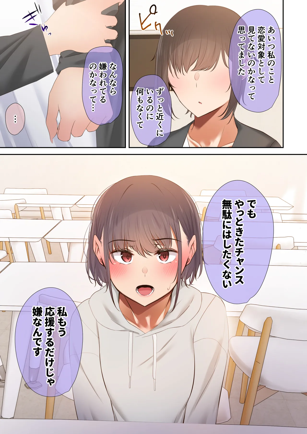 いつも傍にいてくれたアイツが、ヤリチンによってメスにさせられる話。 page 7 full