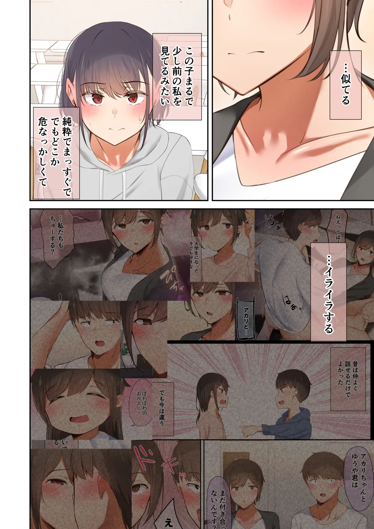 いつも傍にいてくれたアイツが、ヤリチンによってメスにさせられる話。 page 8 full