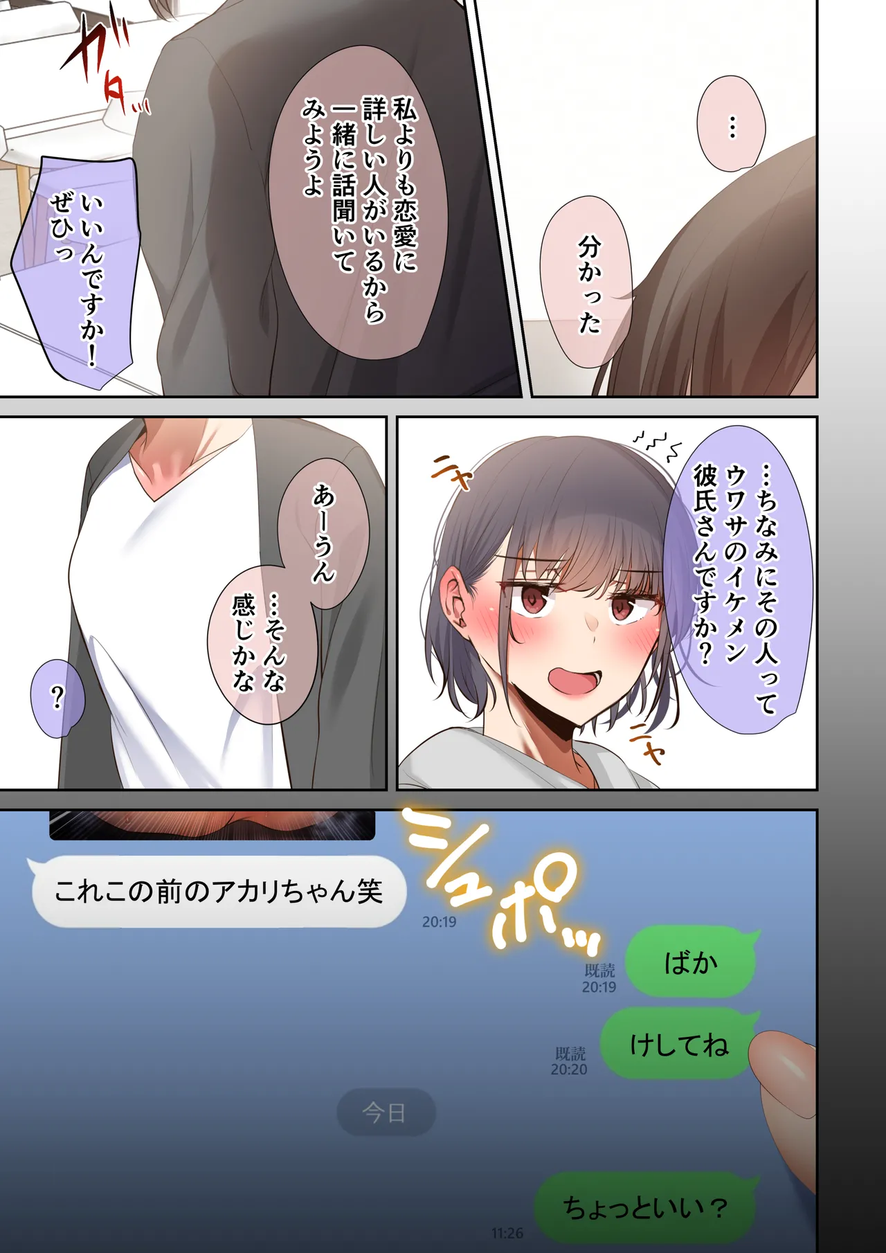 いつも傍にいてくれたアイツが、ヤリチンによってメスにさせられる話。 page 9 full