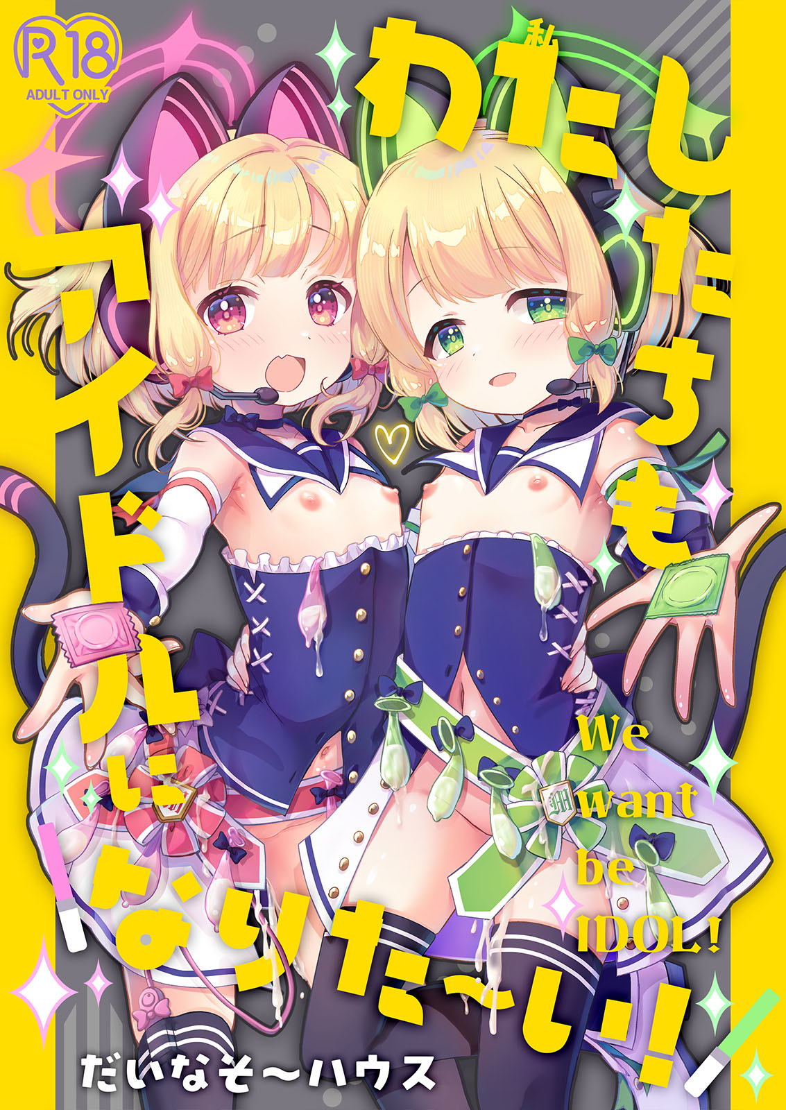 Watashitachi mo Idol ni ＼Narita～i！/ page 1 full