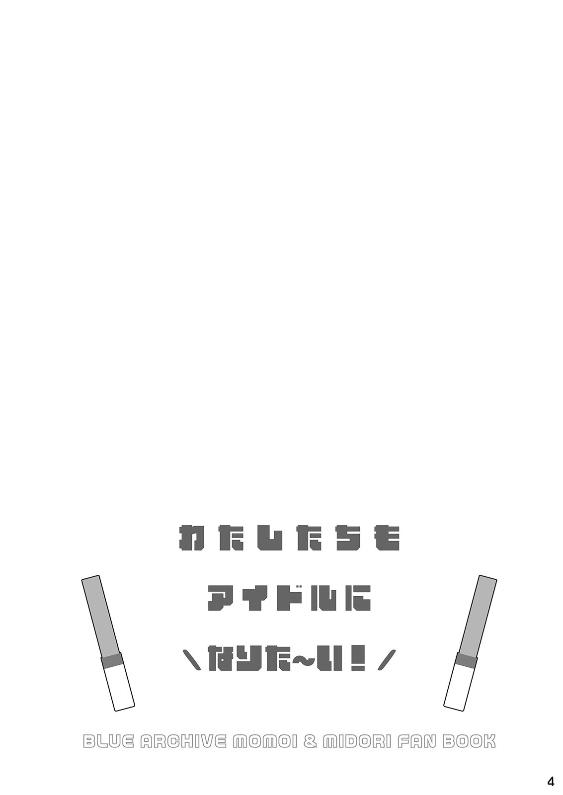 Watashitachi mo Idol ni ＼Narita～i！/ page 4 full