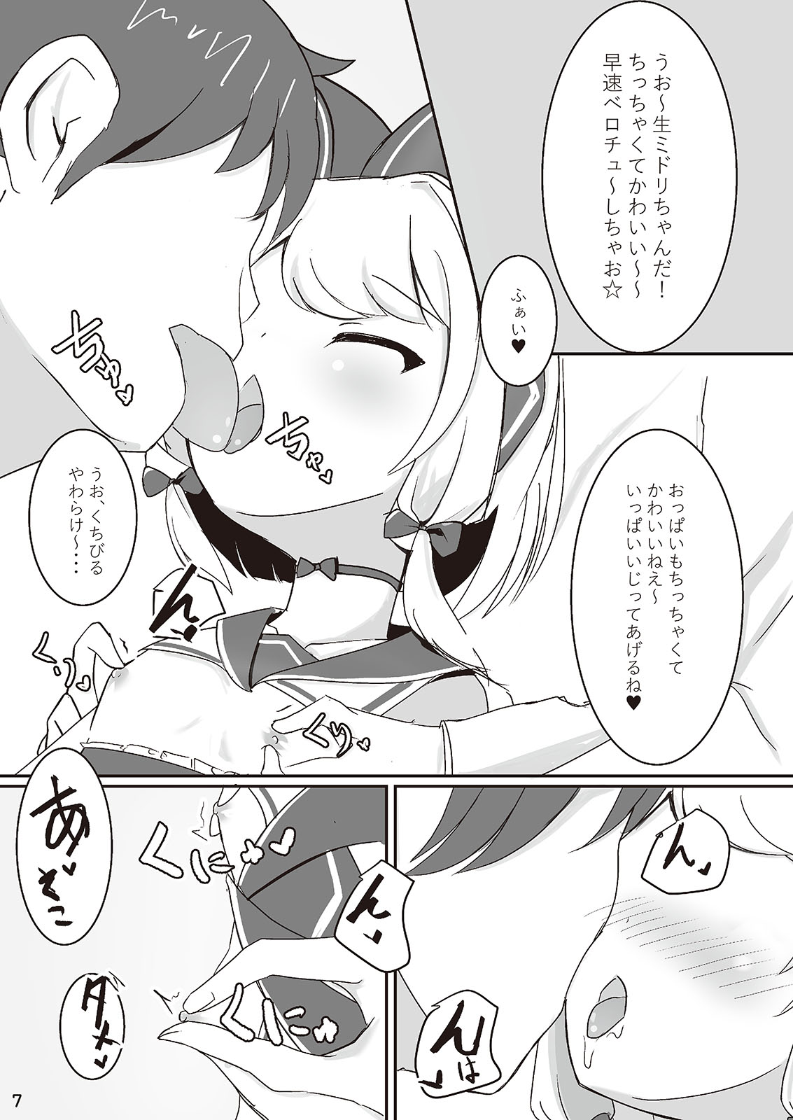 Watashitachi mo Idol ni ＼Narita～i！/ page 7 full