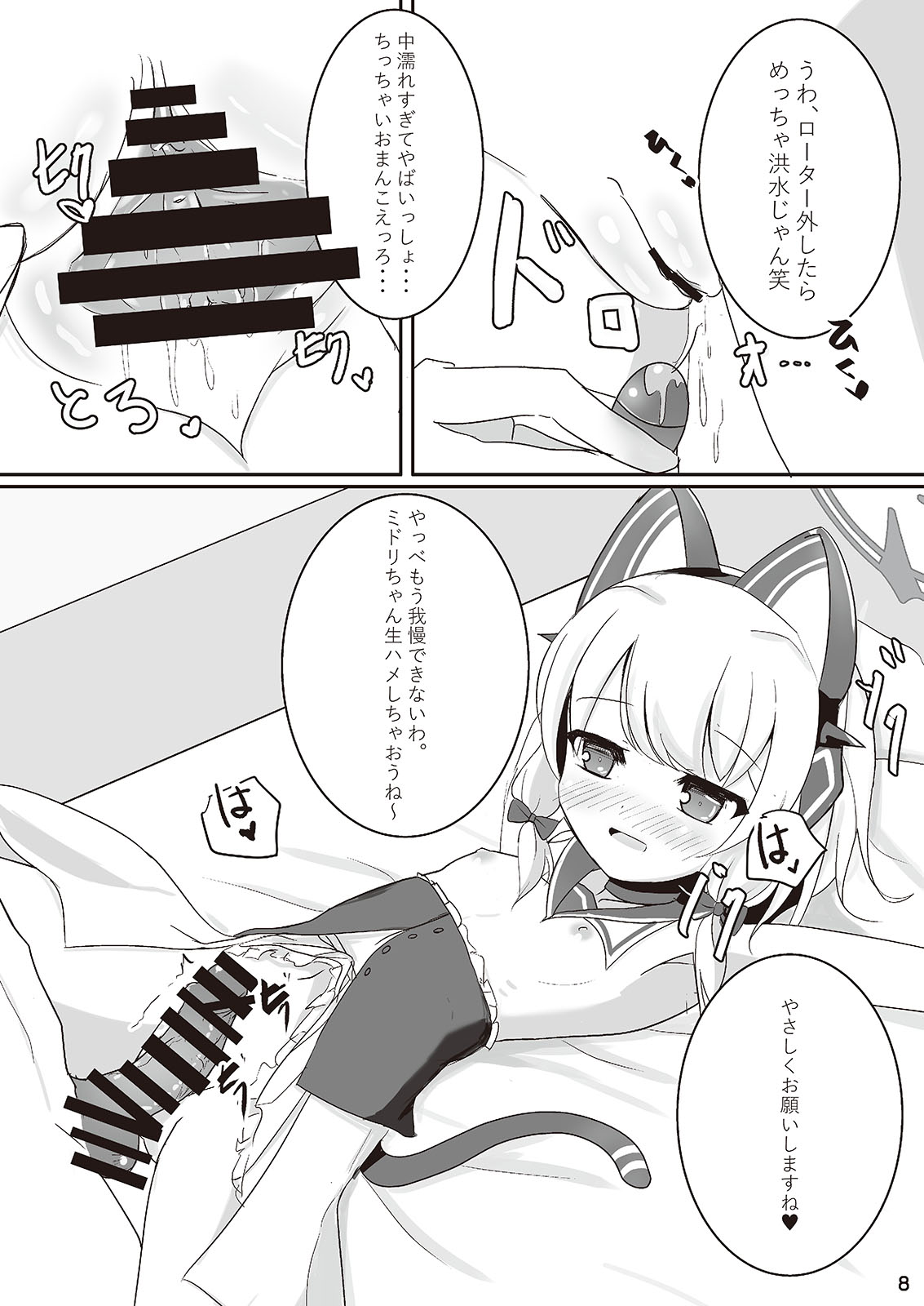 Watashitachi mo Idol ni ＼Narita～i！/ page 8 full