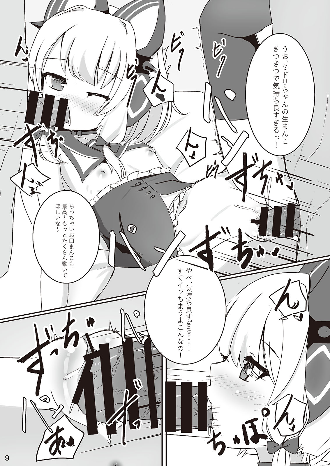 Watashitachi mo Idol ni ＼Narita～i！/ page 9 full