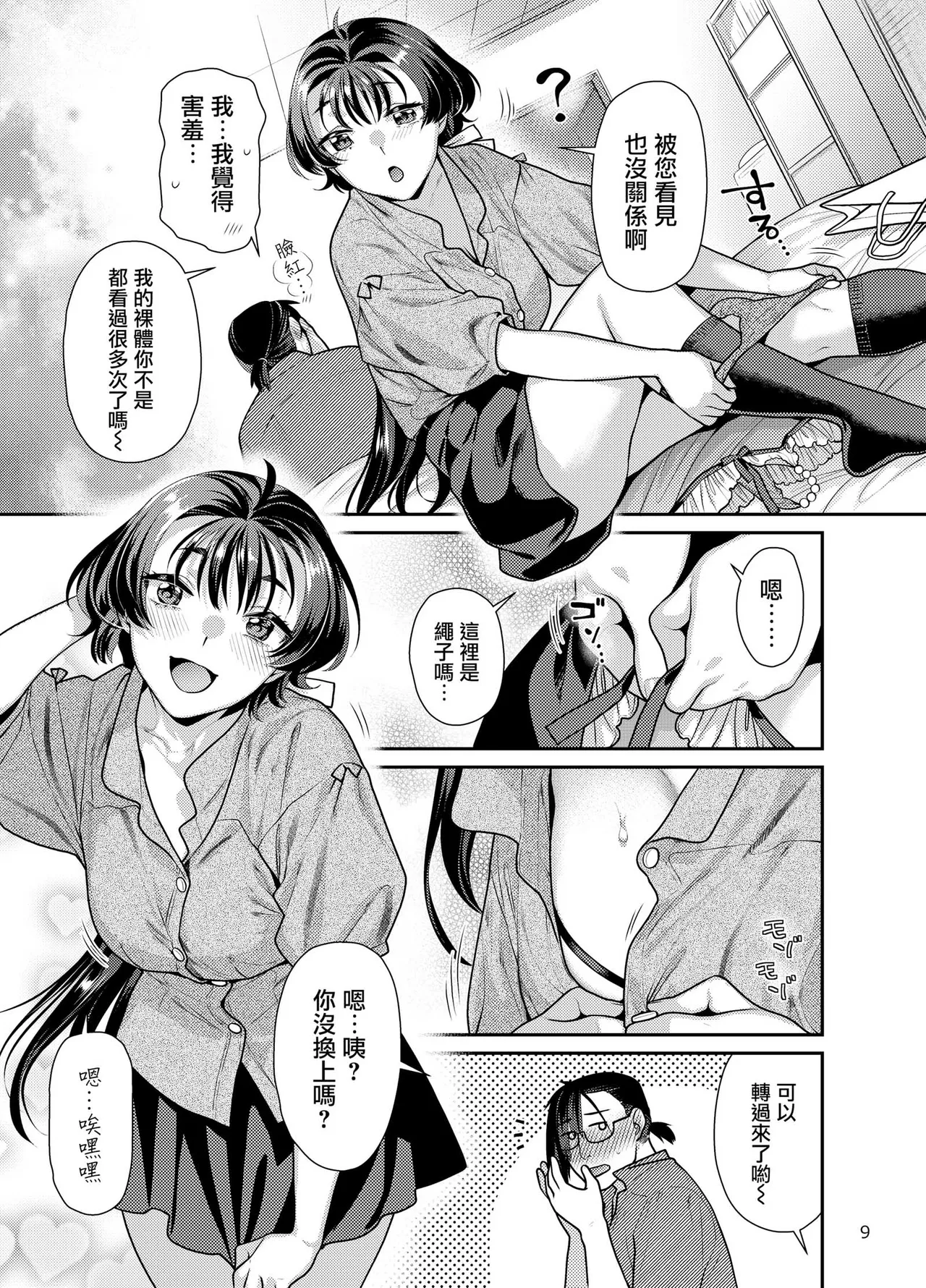 Seiyoku Tsuyotsuyo Joshi to Okute Eromangaka-san no Ecchi Sketch page 10 full