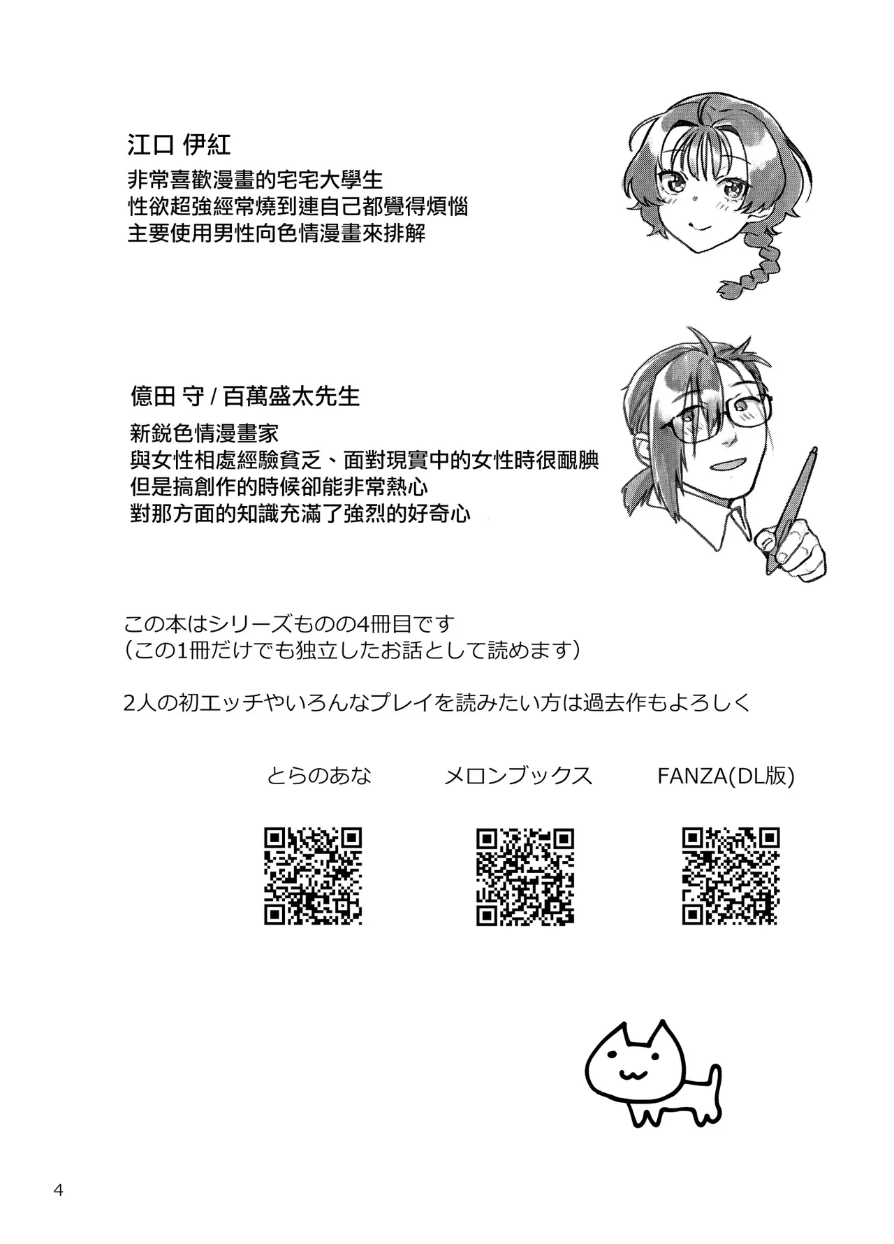 Seiyoku Tsuyotsuyo Joshi to Okute Eromangaka-san no Ecchi Sketch page 5 full