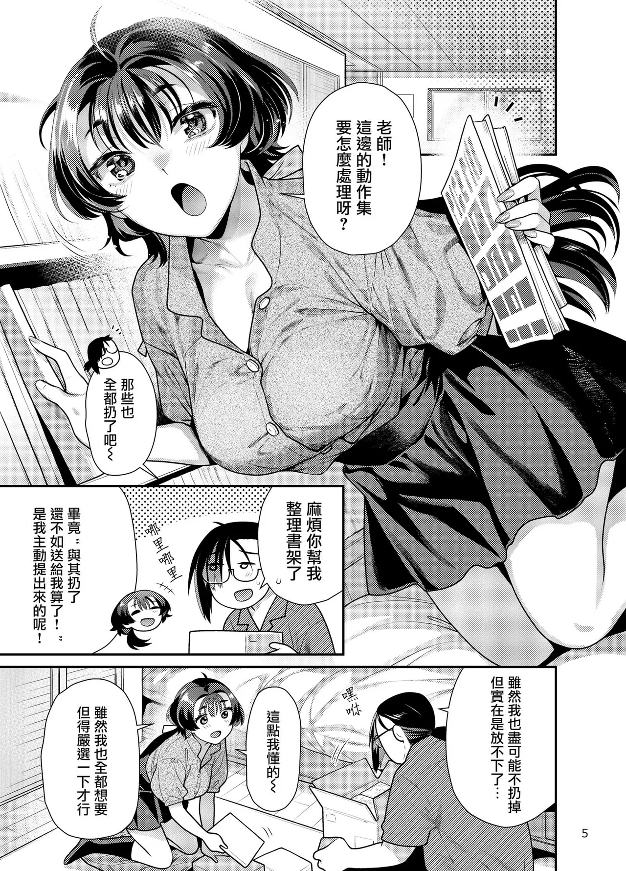 Seiyoku Tsuyotsuyo Joshi to Okute Eromangaka-san no Ecchi Sketch page 6 full