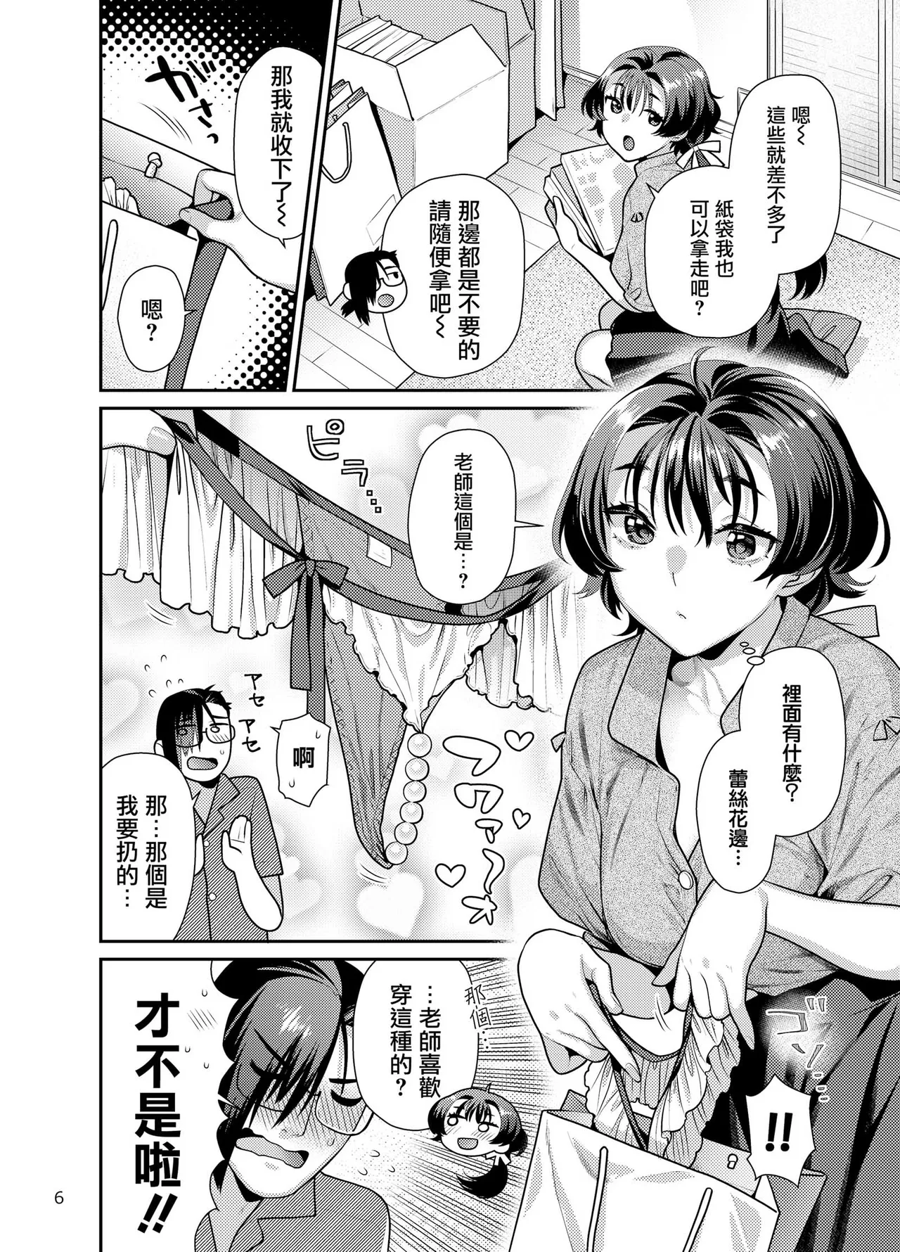 Seiyoku Tsuyotsuyo Joshi to Okute Eromangaka-san no Ecchi Sketch page 7 full