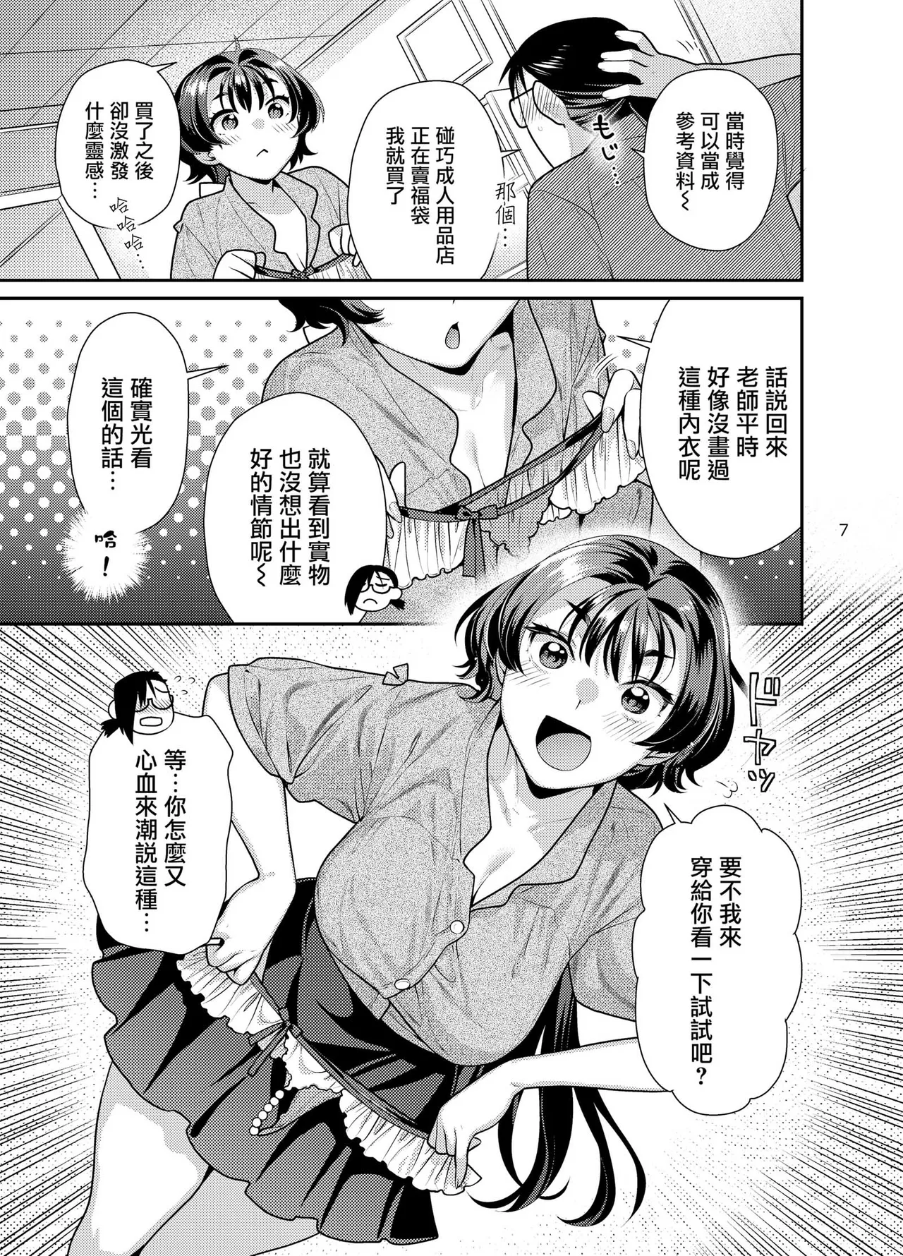 Seiyoku Tsuyotsuyo Joshi to Okute Eromangaka-san no Ecchi Sketch page 8 full