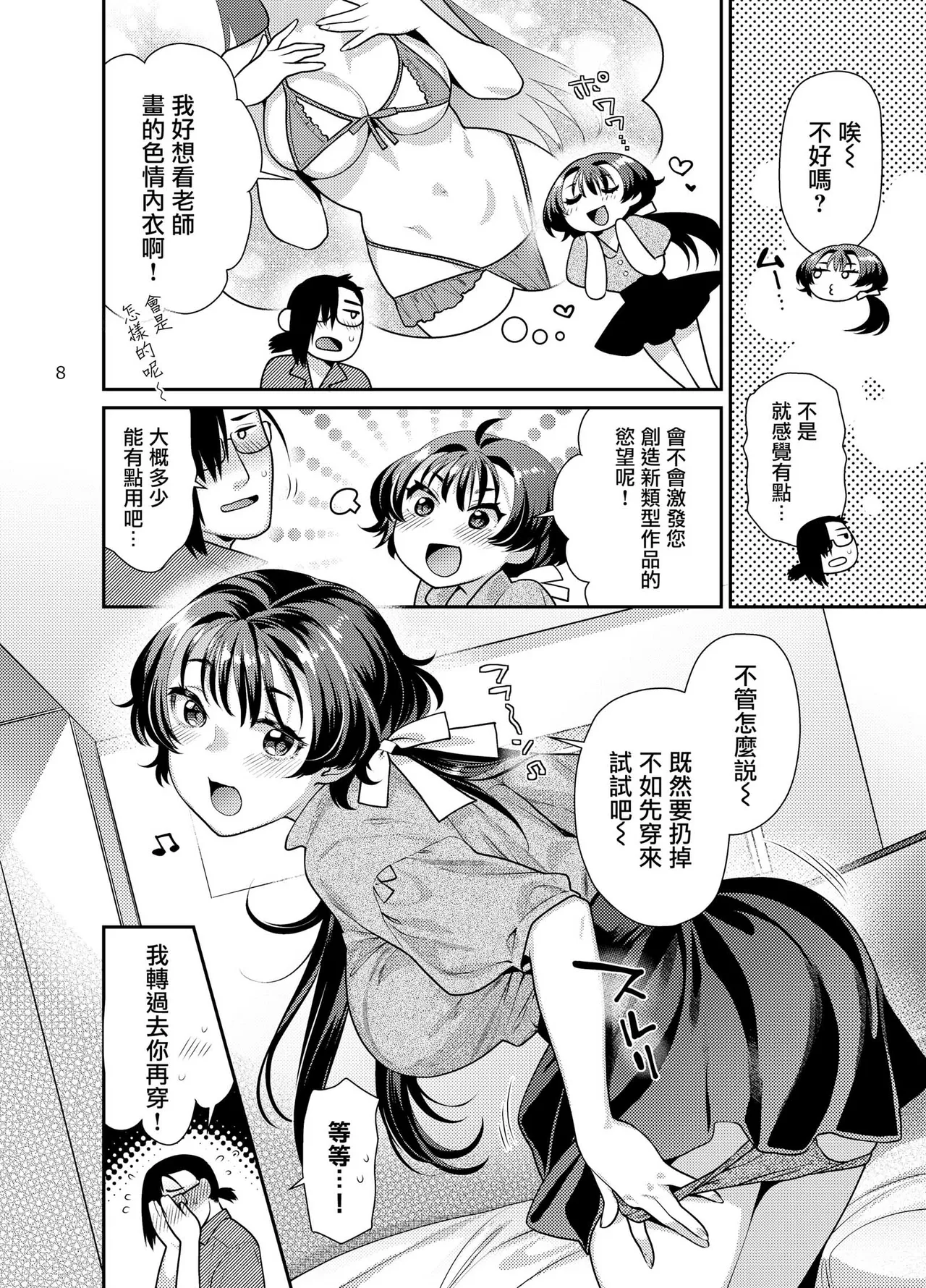 Seiyoku Tsuyotsuyo Joshi to Okute Eromangaka-san no Ecchi Sketch page 9 full
