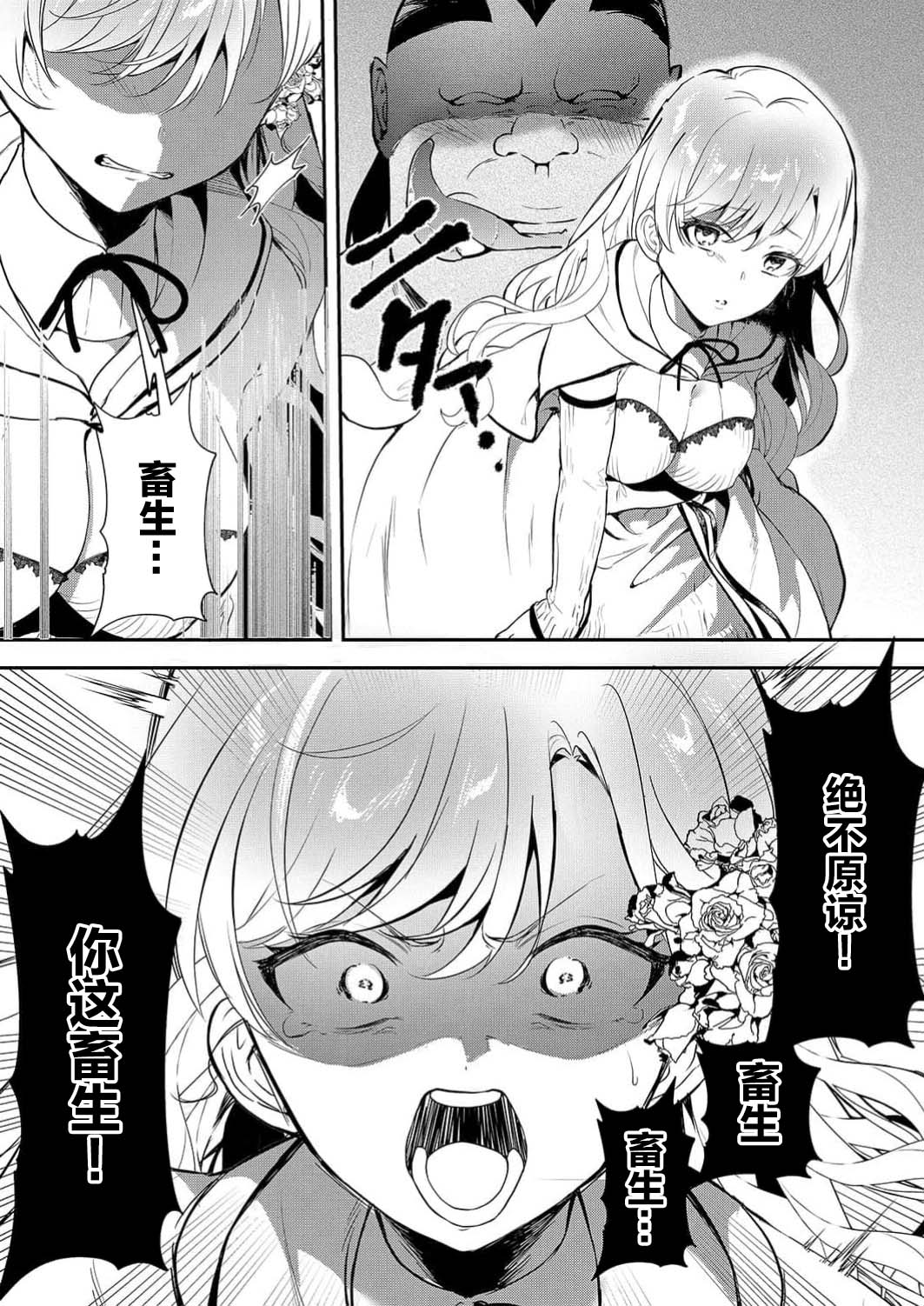 想要成为性奴的恶意千金 7 page 10 full