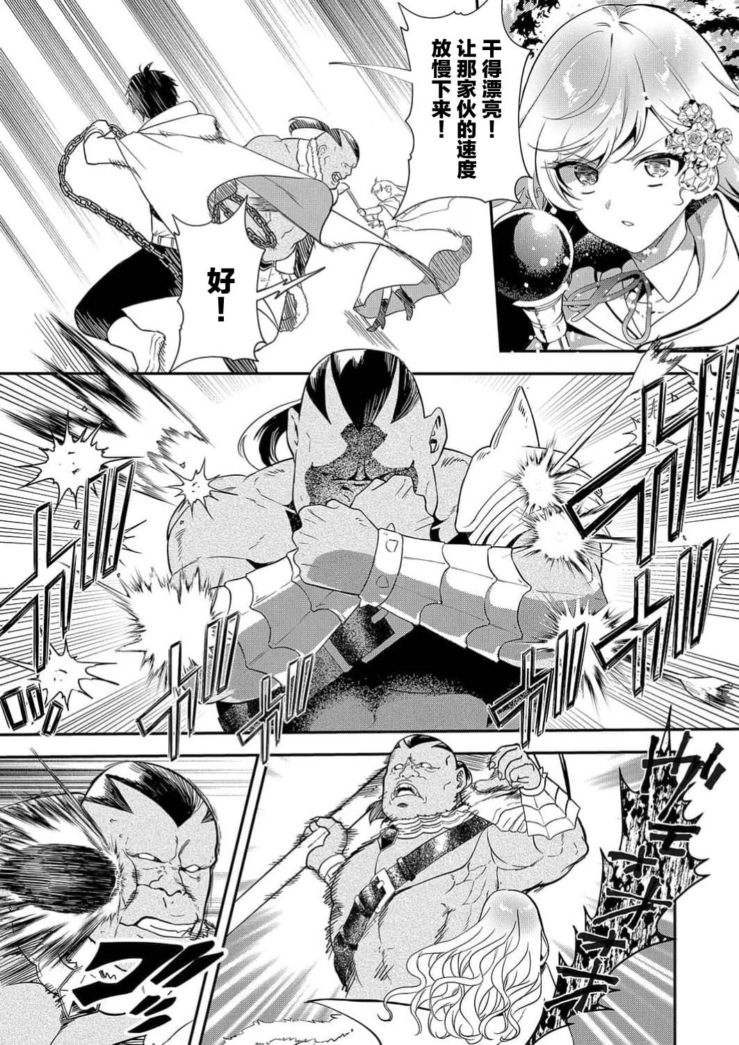 想要成为性奴的恶意千金 7 page 5 full