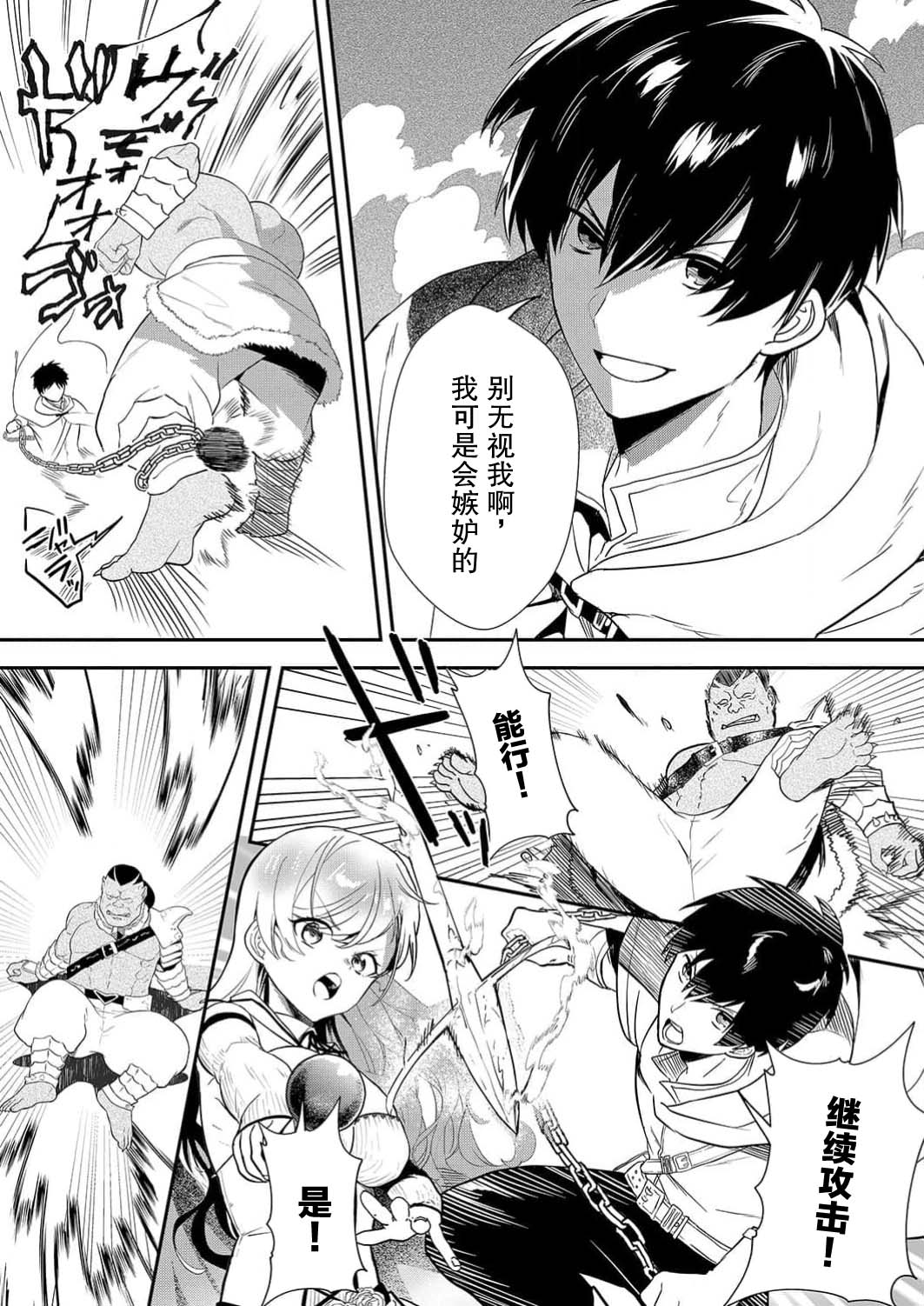 想要成为性奴的恶意千金 7 page 6 full