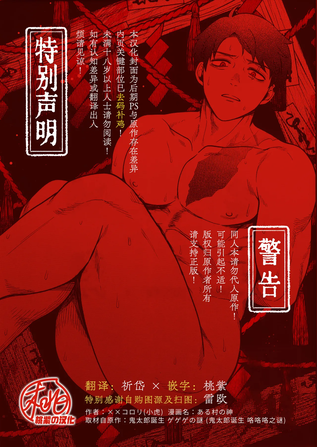 XXkorori Aru mura no kami  |某个村的神 page 2 full