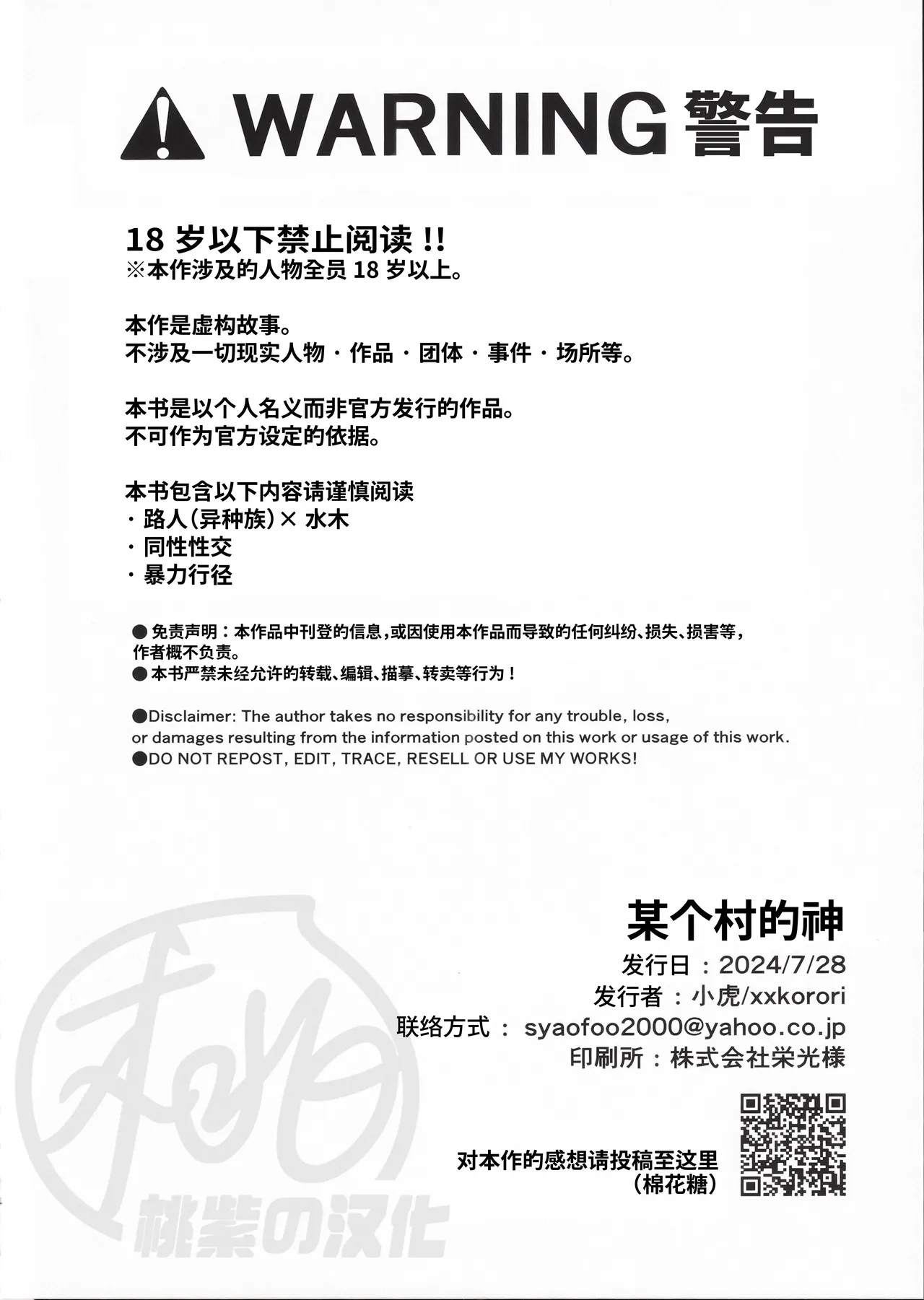 XXkorori Aru mura no kami  |某个村的神 page 3 full