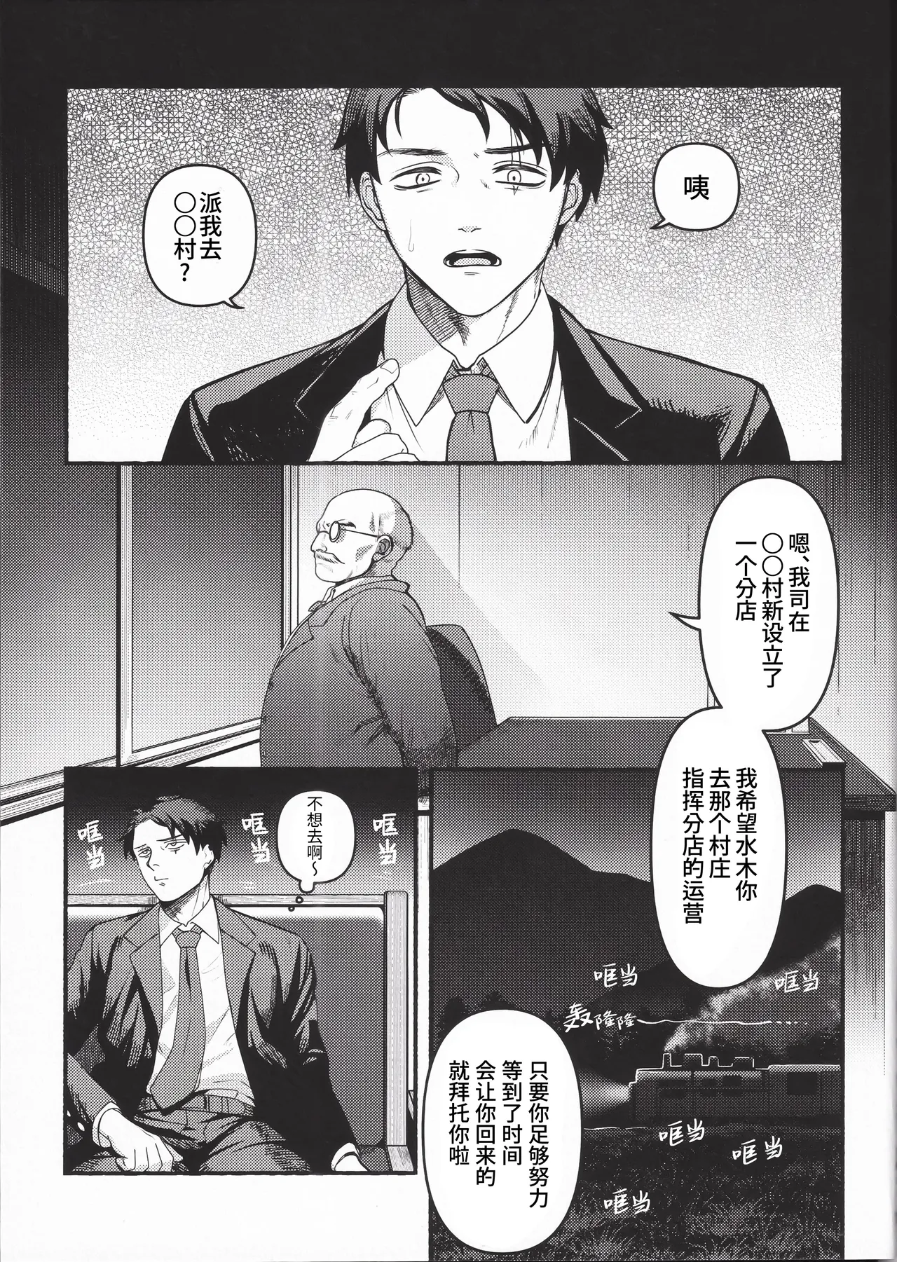 XXkorori Aru mura no kami  |某个村的神 page 5 full