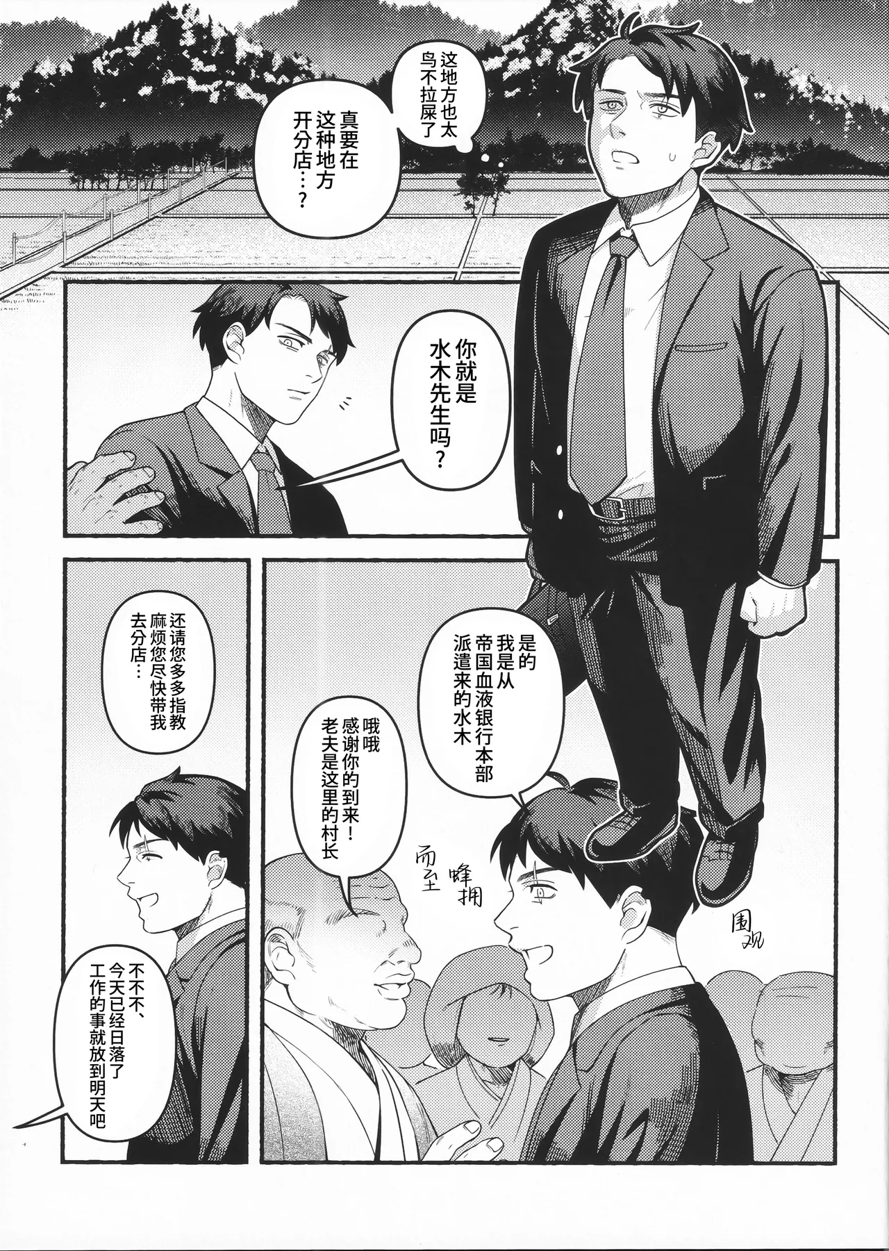 XXkorori Aru mura no kami  |某个村的神 page 7 full