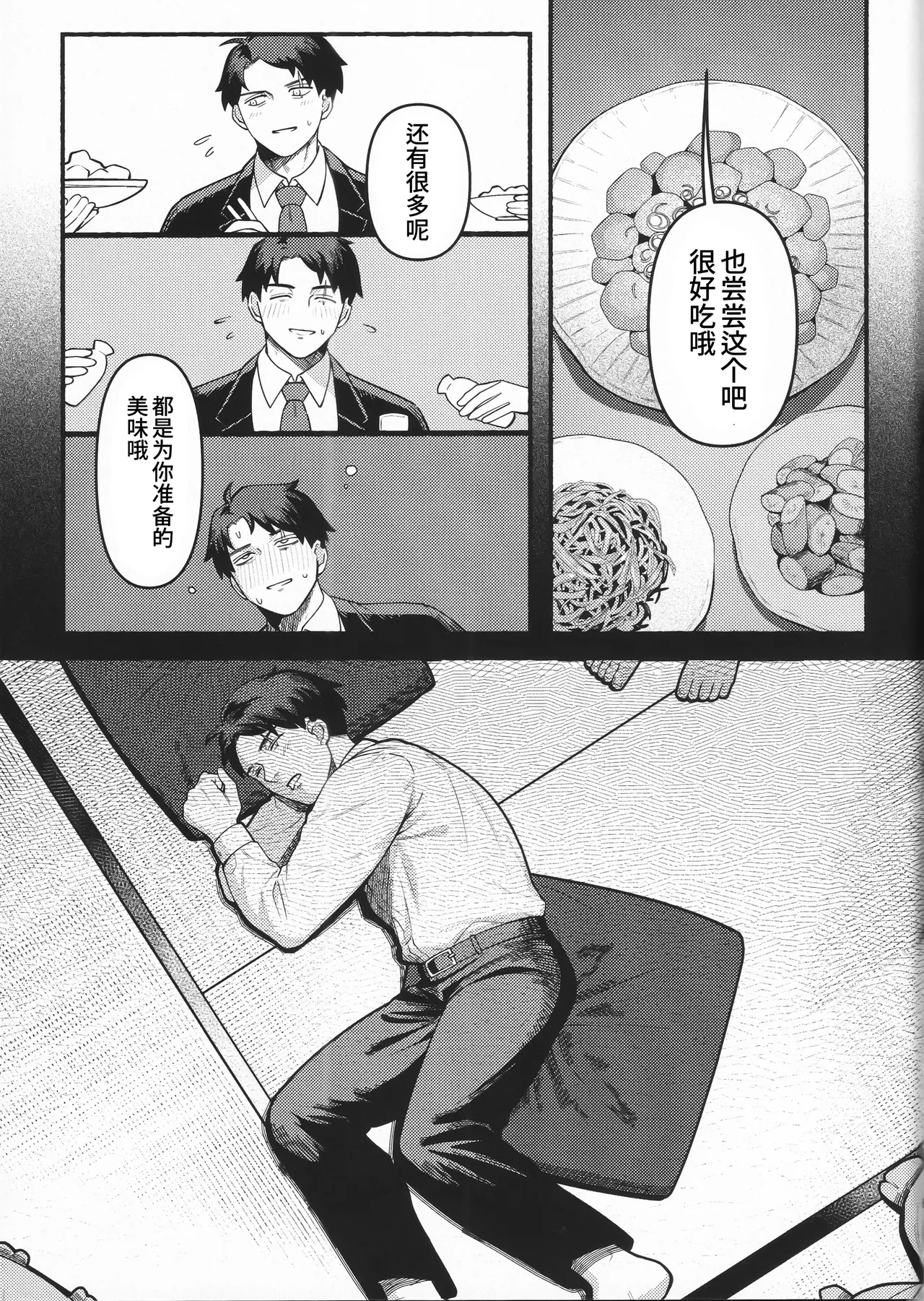 XXkorori Aru mura no kami  |某个村的神 page 9 full