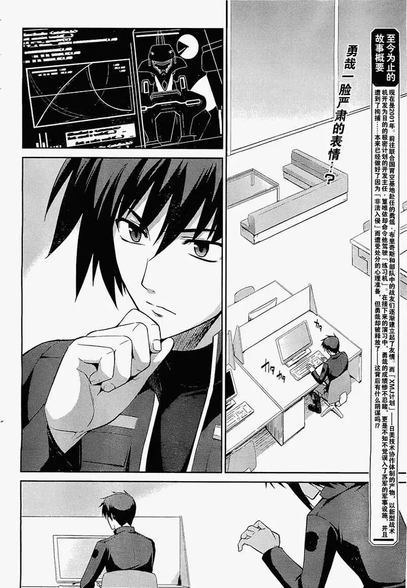 MUV-LUV #11 page 2 full