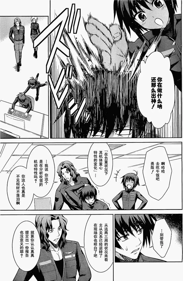 MUV-LUV #11 page 3 full