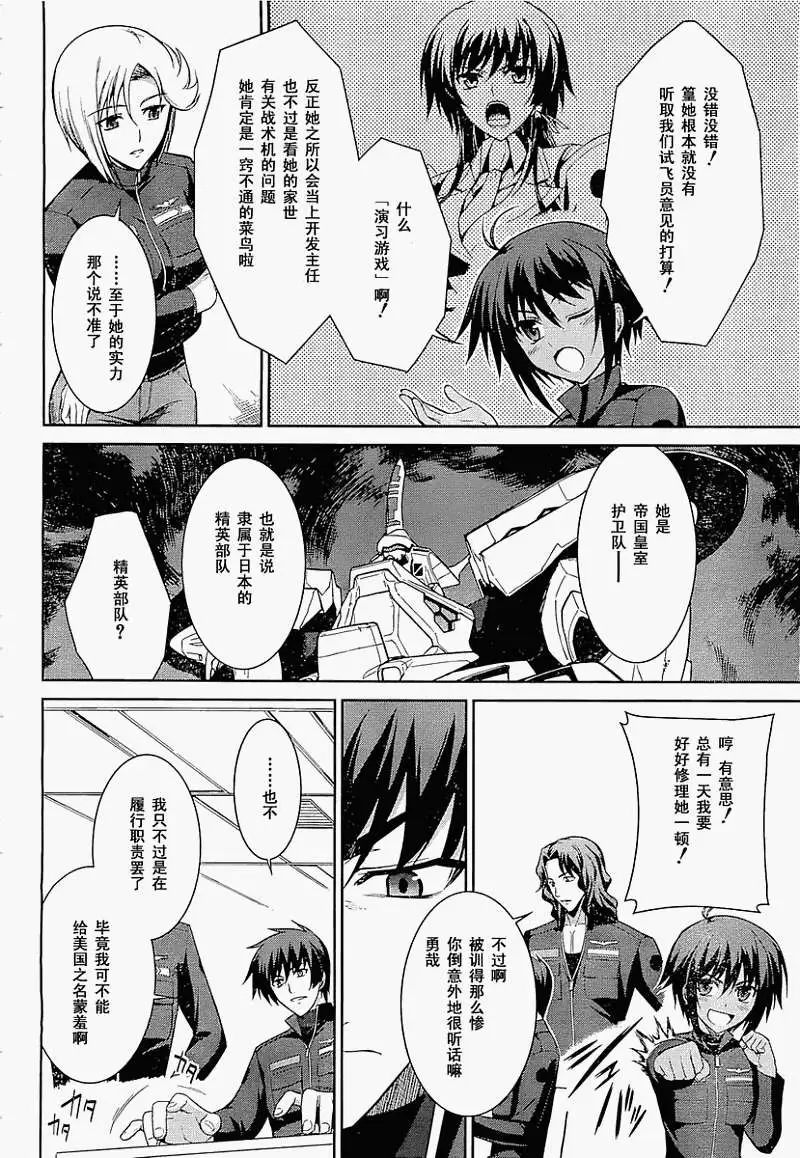 MUV-LUV #11 page 4 full