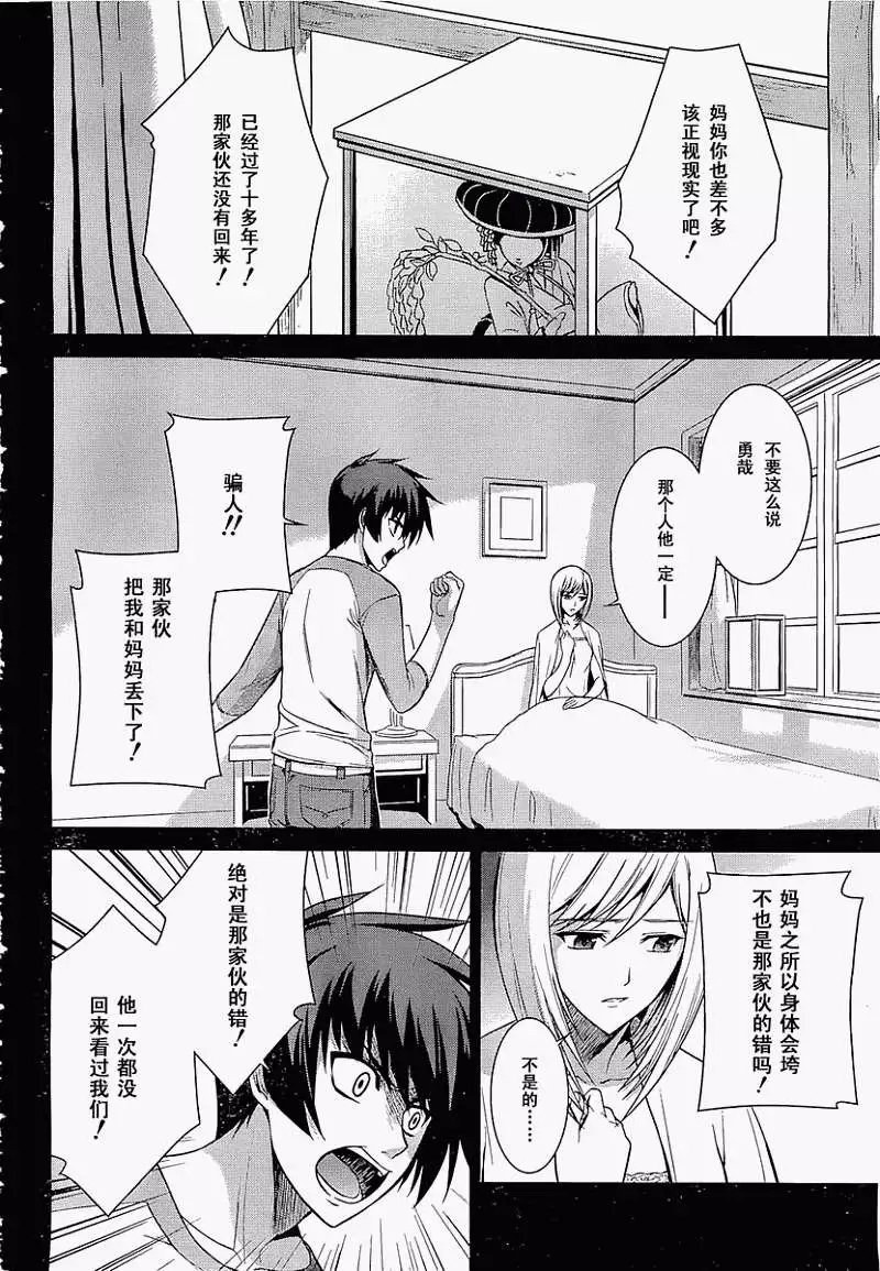 MUV-LUV #11 page 6 full