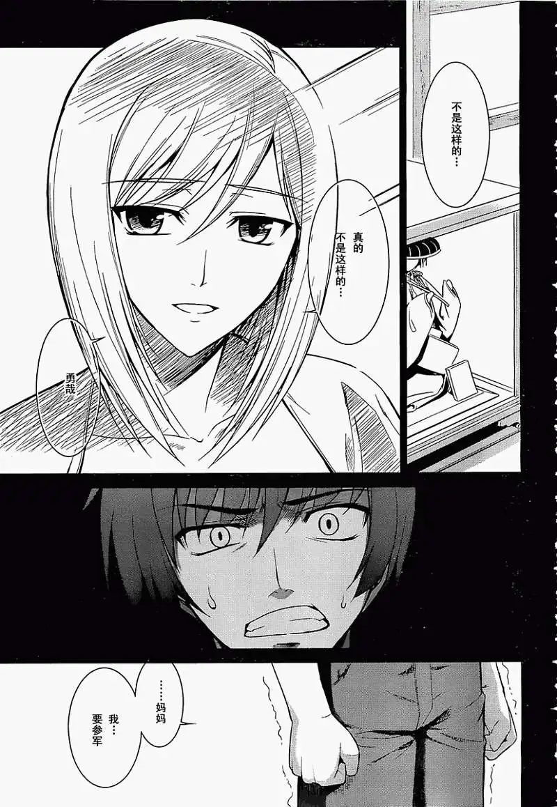 MUV-LUV #11 page 7 full