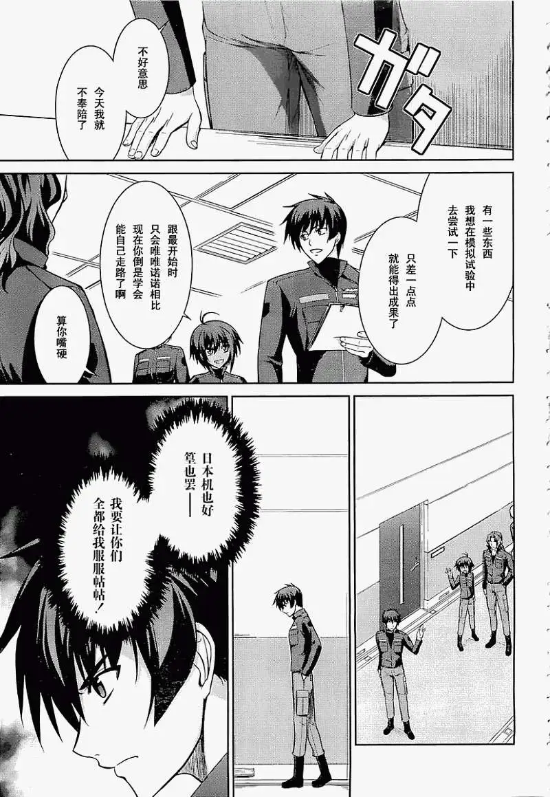 MUV-LUV #11 page 9 full