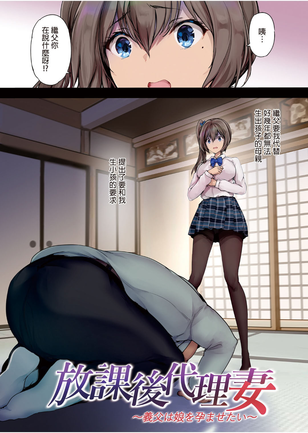 放課後代理妻 義父は娘を孕ませたい page 3 full