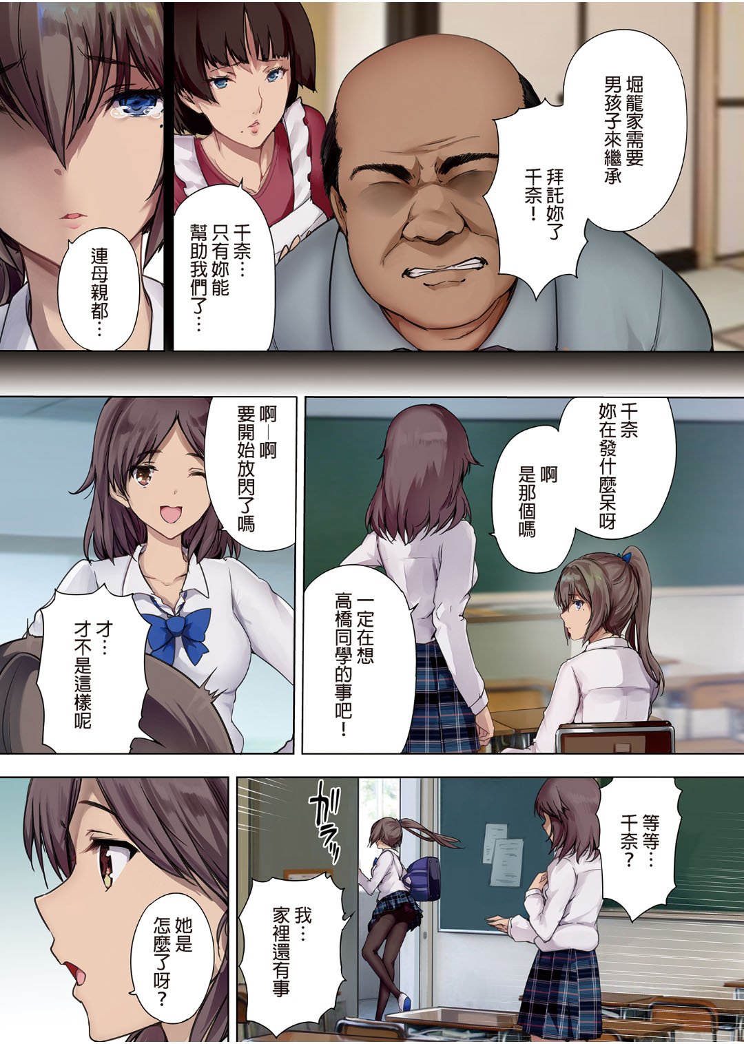 放課後代理妻 義父は娘を孕ませたい page 4 full