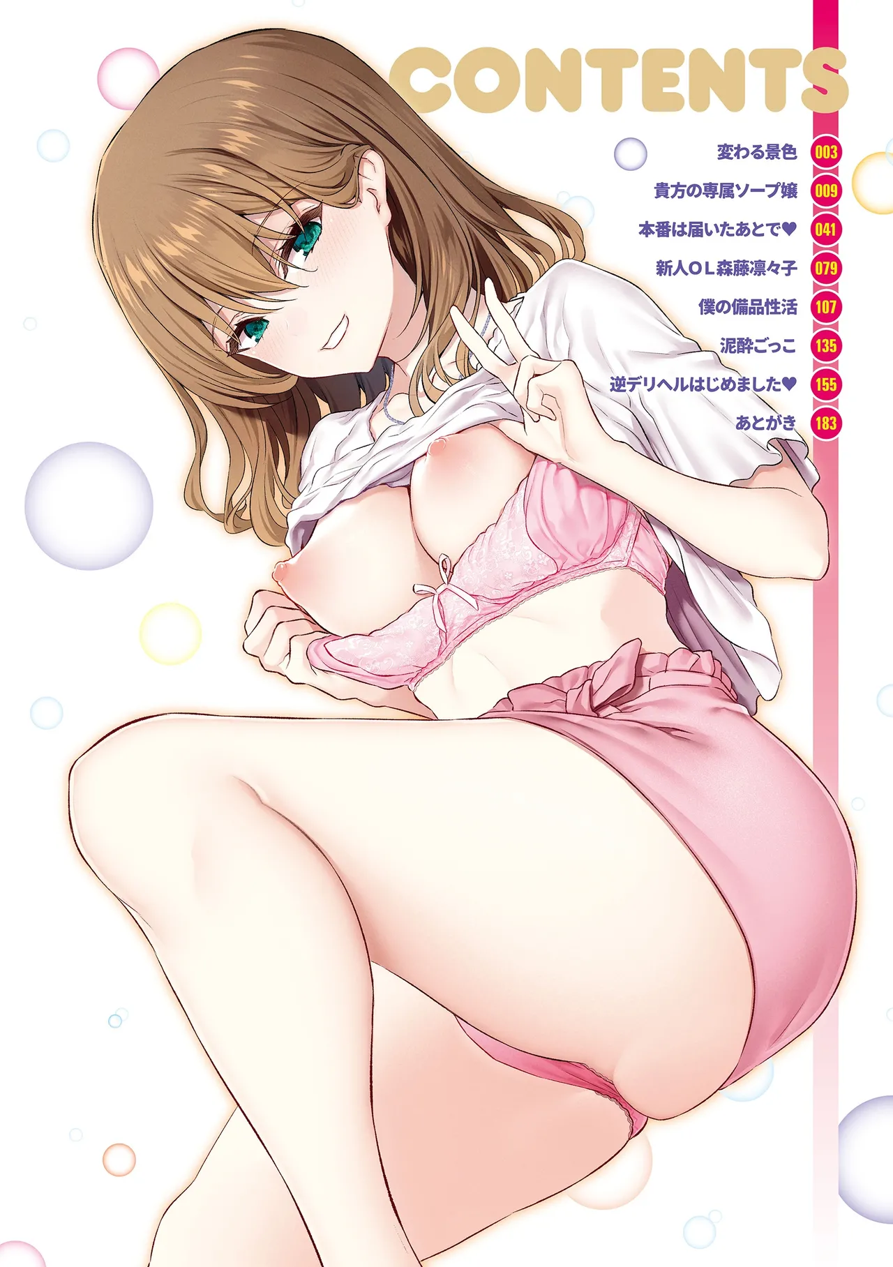 Anata no Senzoku Soap-jou page 4 full