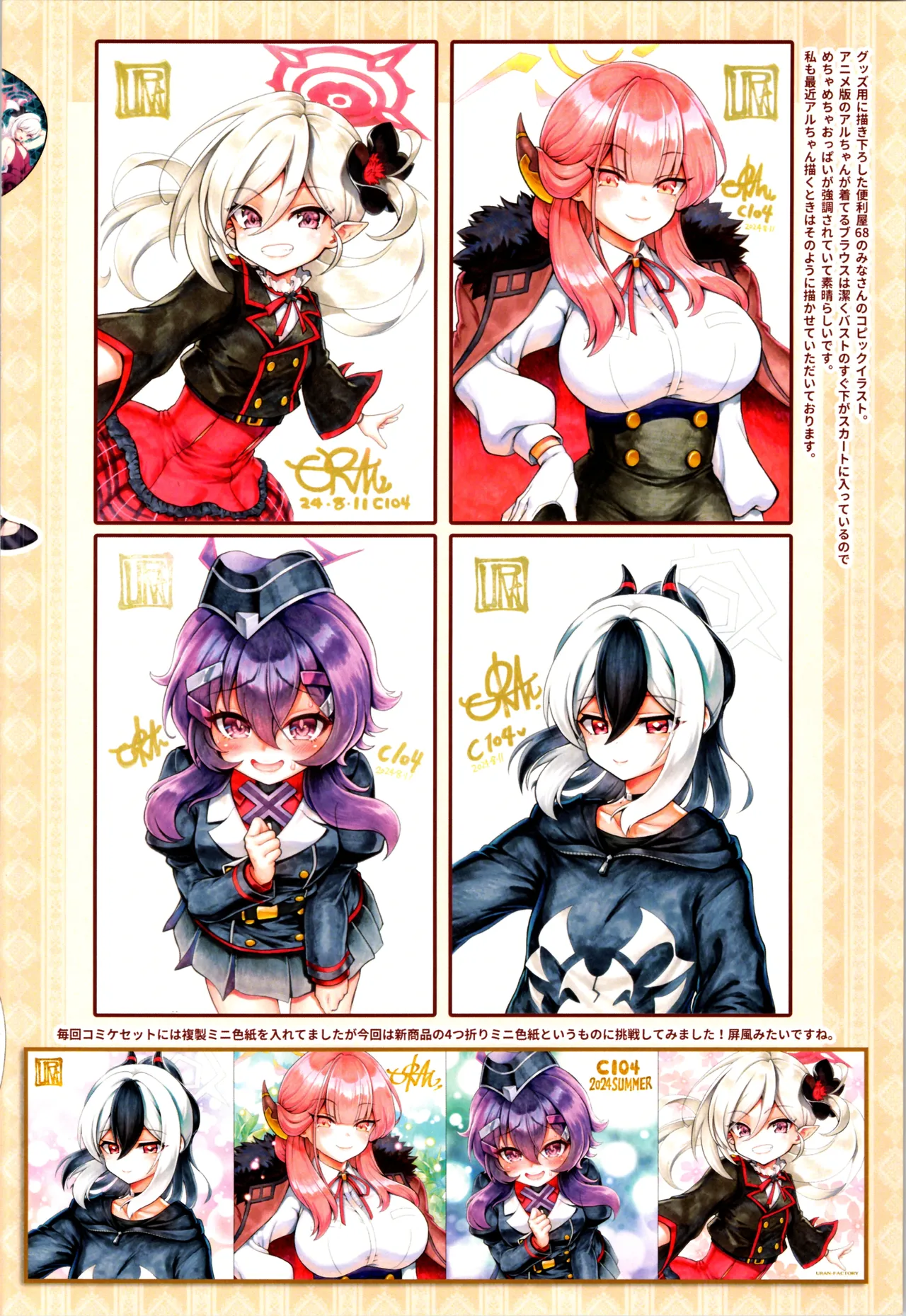 2024 SUMMER C104 Bonus Book page 4 full