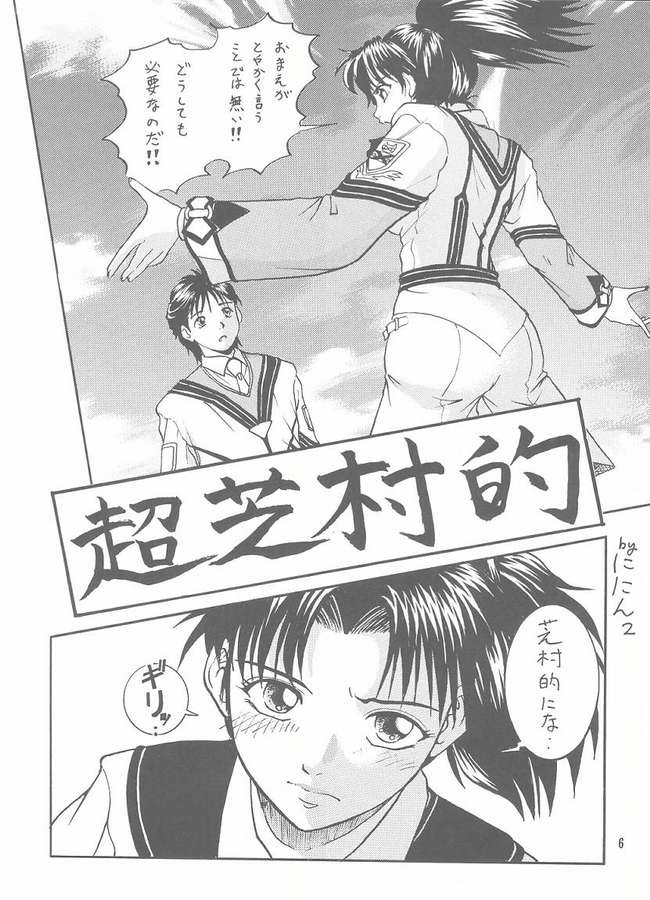 Choushibamurateki page 4 full