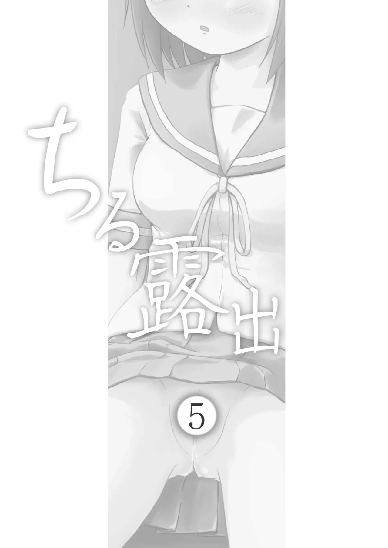 Chiru Roshutsu 5 page 3 full