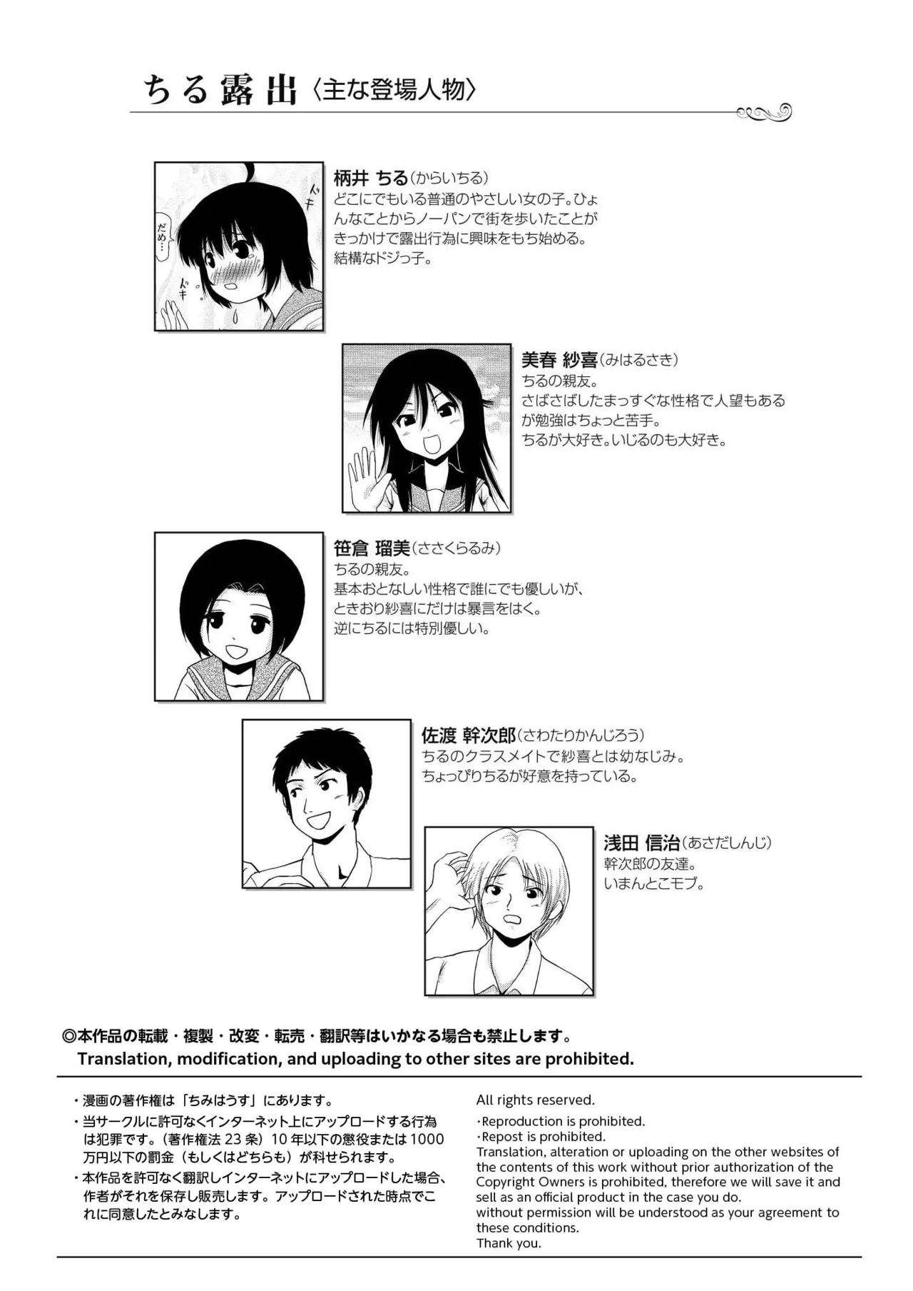 Chiru Roshutsu 5 page 4 full