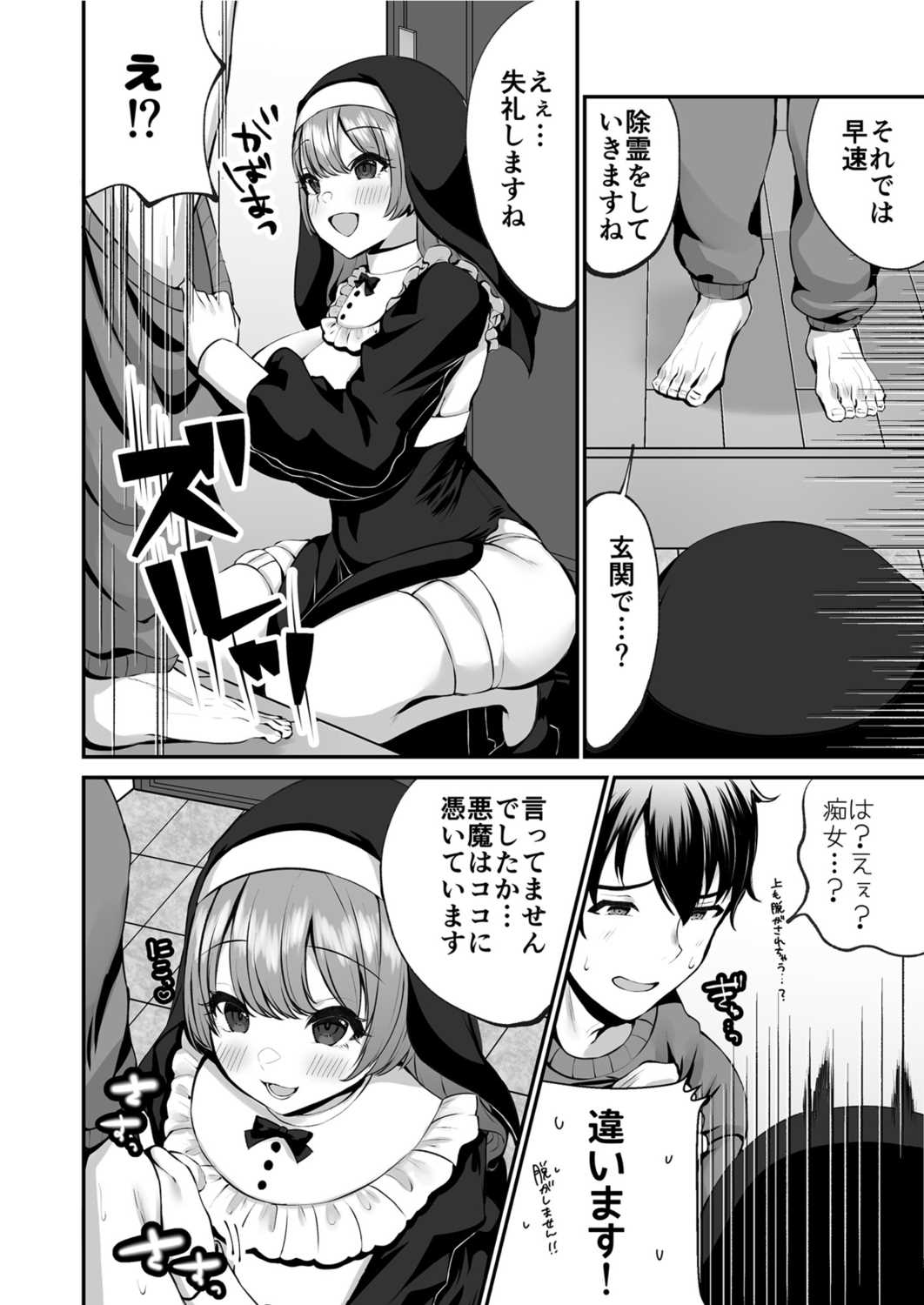 Sister Ema no ecchi na oshikake akuma page 10 full