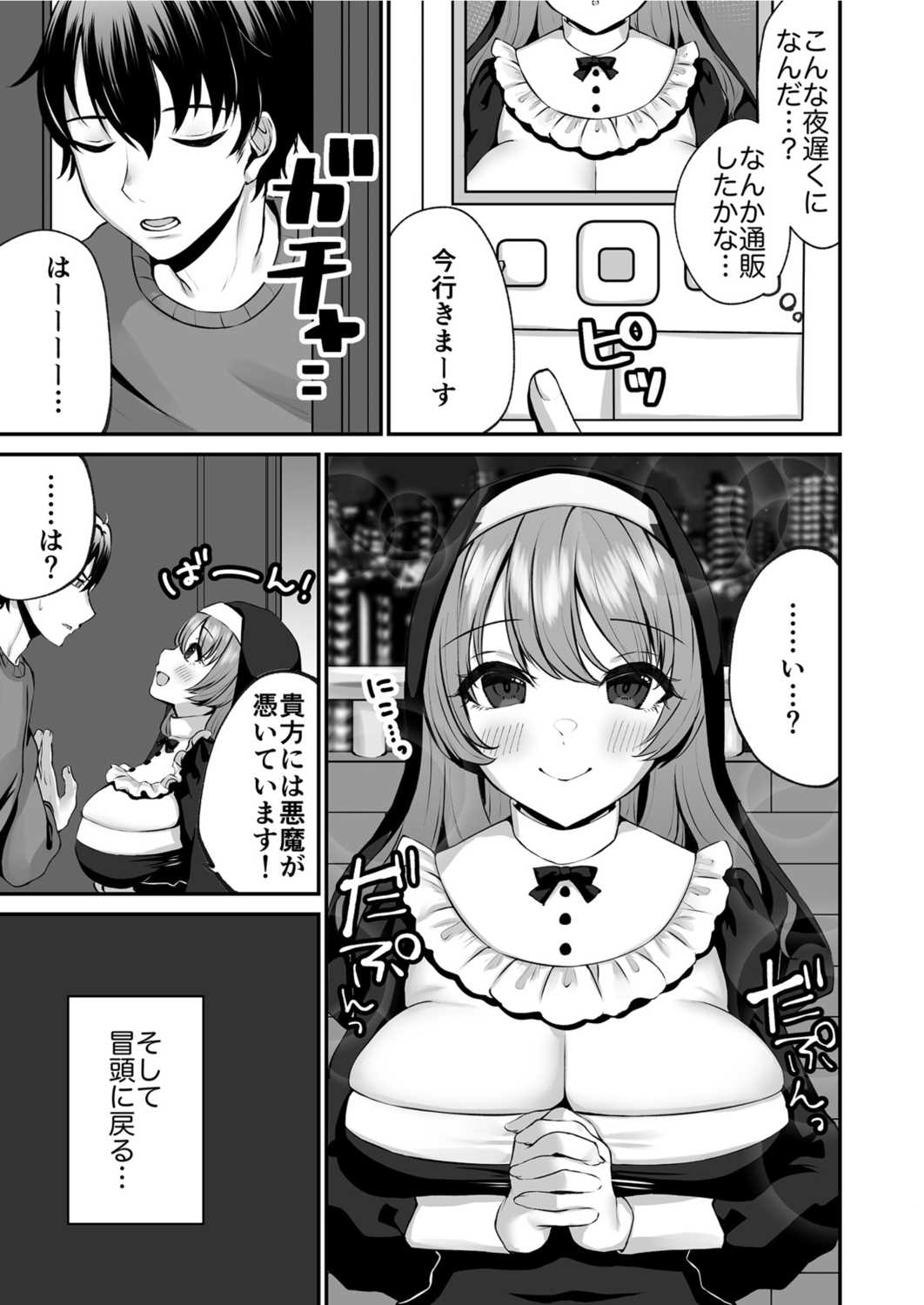 Sister Ema no ecchi na oshikake akuma page 7 full