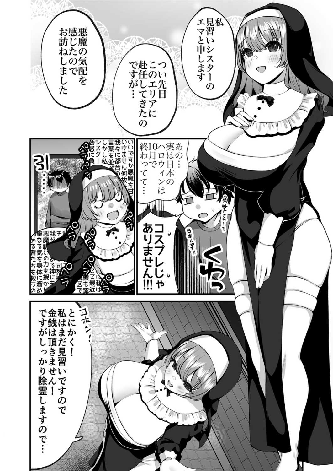 Sister Ema no ecchi na oshikake akuma page 8 full