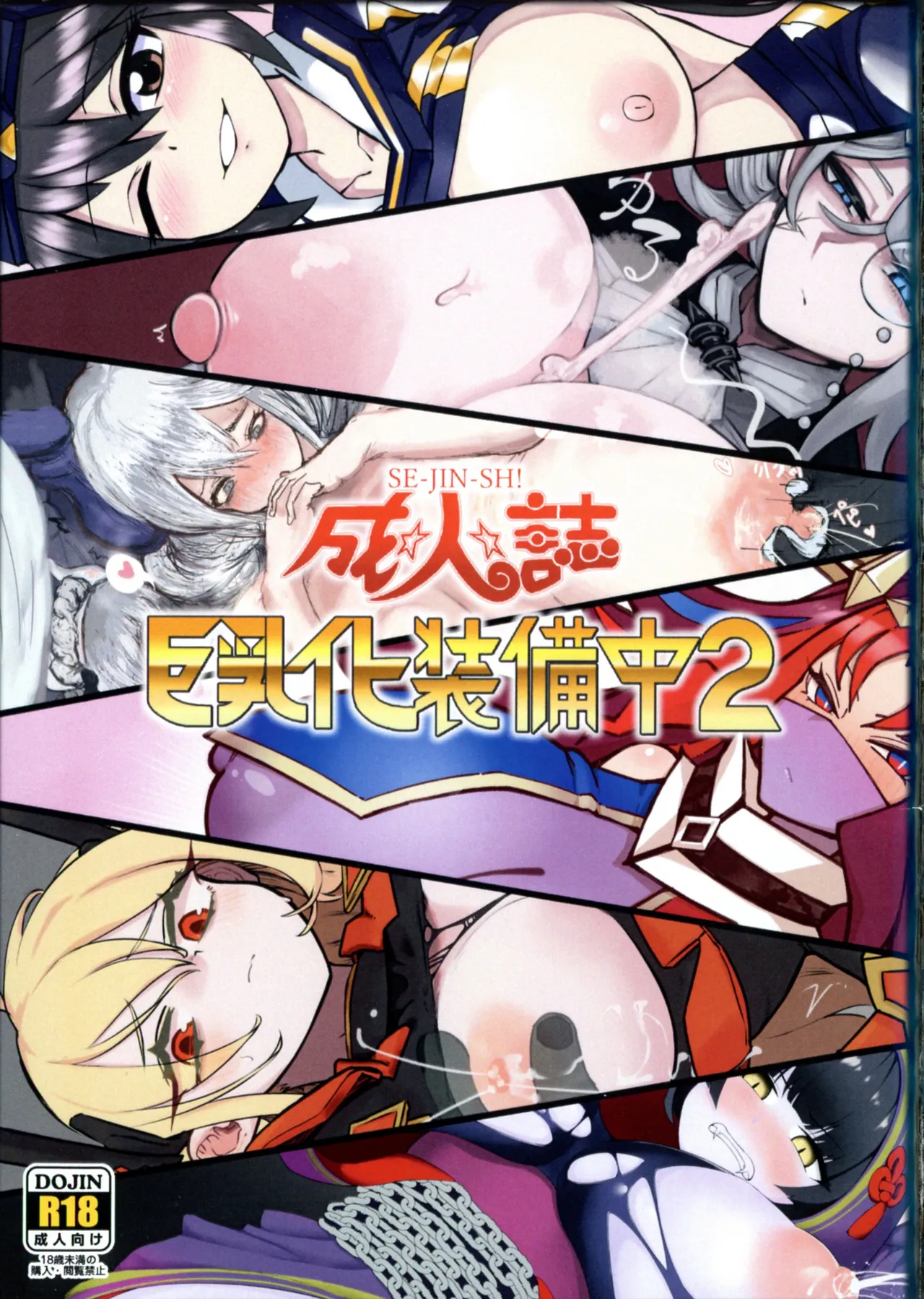 Seijin-shi! Kyodai-ka Soubi-chuu 2 page 1 full