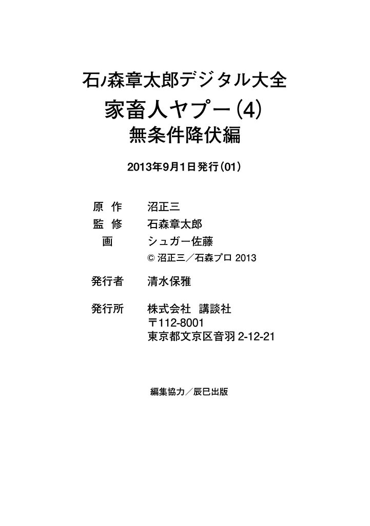 GekIga Yapoo Koufuku 4 page 2 full